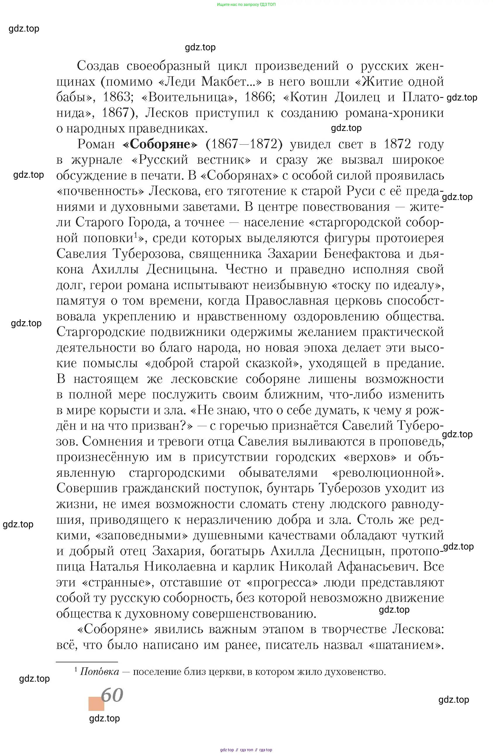 Литература, 10 класс Учебник, авторы: Зинин Сергей Александрович, Сахаров Всеволод Иванович, издательство Русское слово, Москва, 2019, красного цвета, страница 60