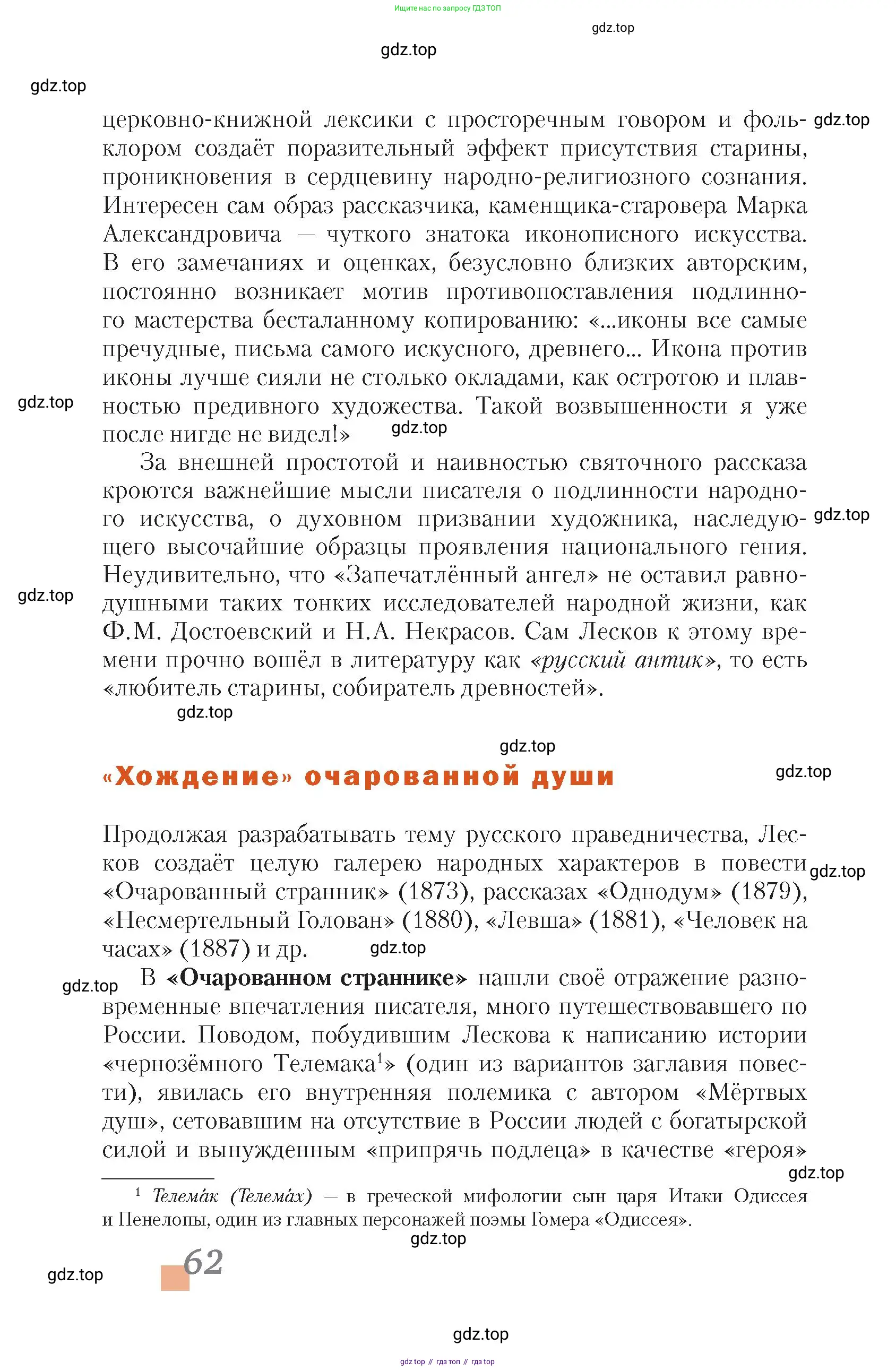 Литература, 10 класс Учебник, авторы: Зинин Сергей Александрович, Сахаров Всеволод Иванович, издательство Русское слово, Москва, 2019, красного цвета, Часть 2, страница 62