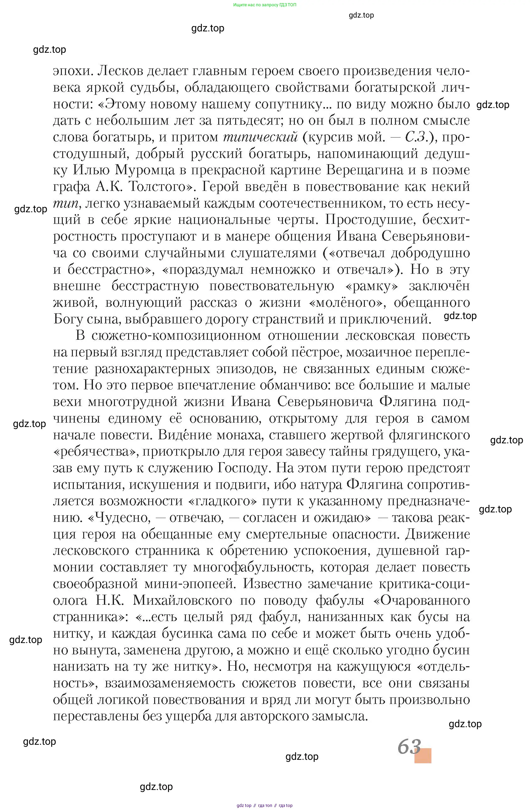 Литература, 10 класс Учебник, авторы: Зинин Сергей Александрович, Сахаров Всеволод Иванович, издательство Русское слово, Москва, 2019, красного цвета, страница 63