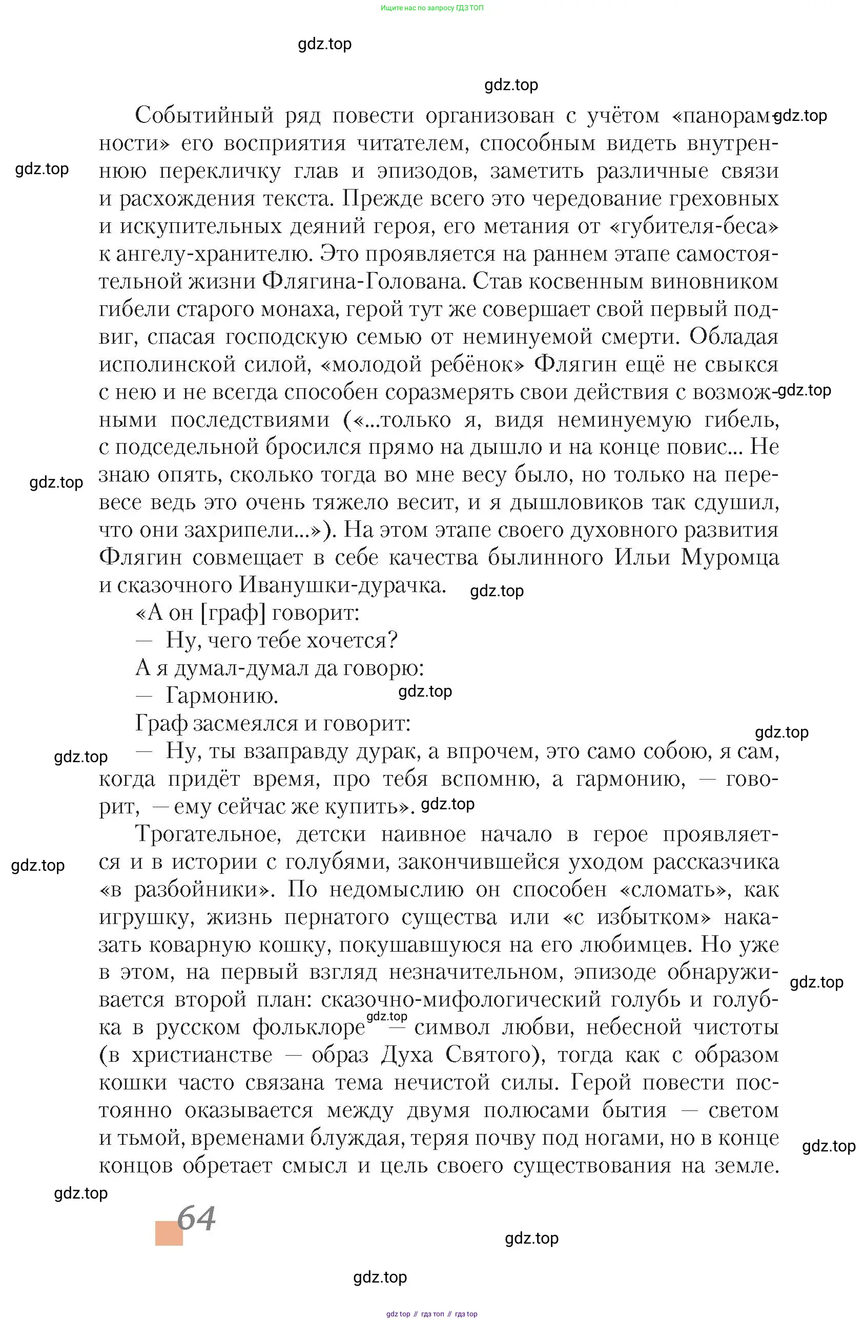 Литература, 10 класс Учебник, авторы: Зинин Сергей Александрович, Сахаров Всеволод Иванович, издательство Русское слово, Москва, 2019, красного цвета, Часть 1, страница 64