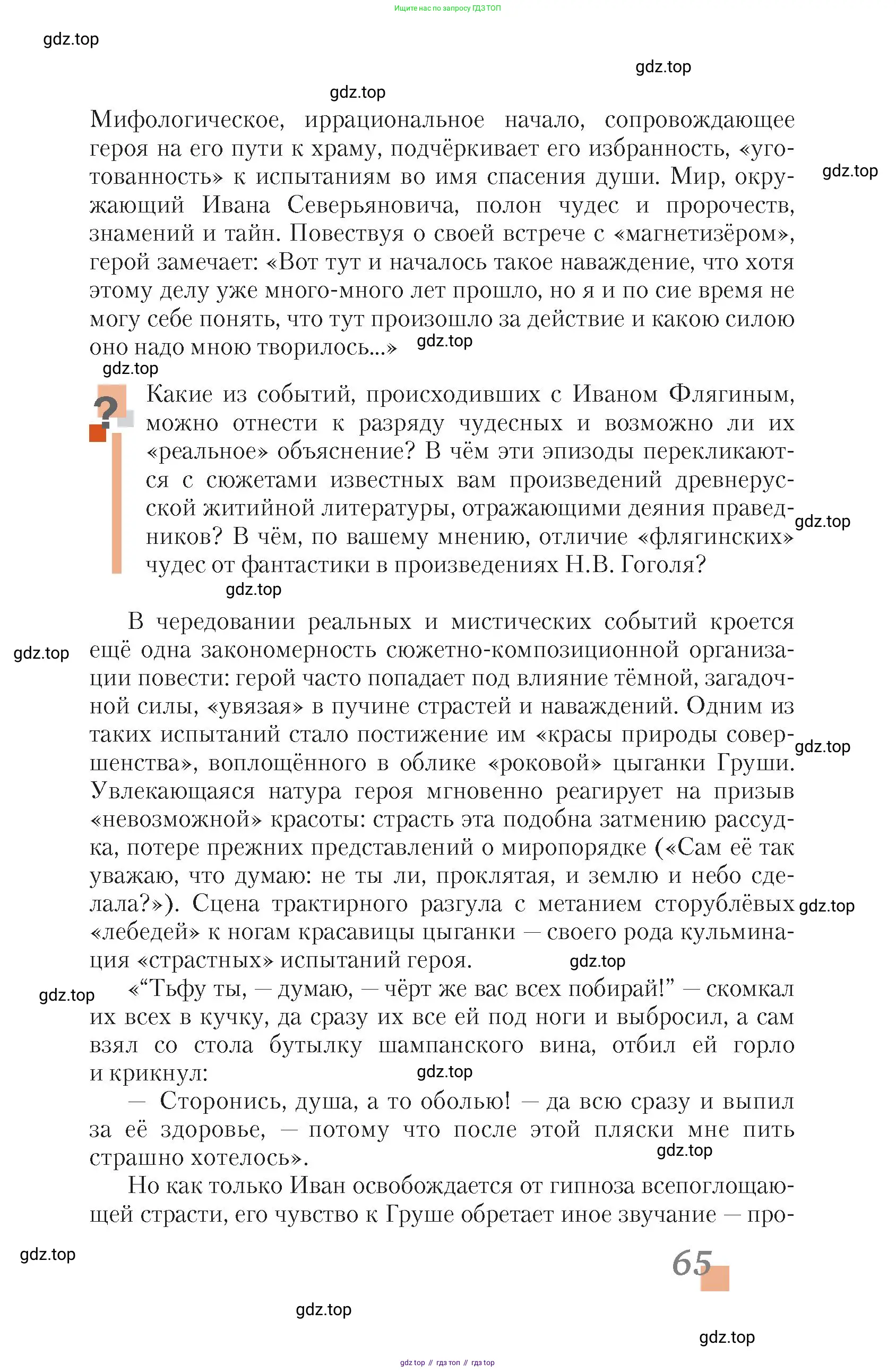 Литература, 10 класс Учебник, авторы: Зинин Сергей Александрович, Сахаров Всеволод Иванович, издательство Русское слово, Москва, 2019, красного цвета, Часть 2, страница 65
