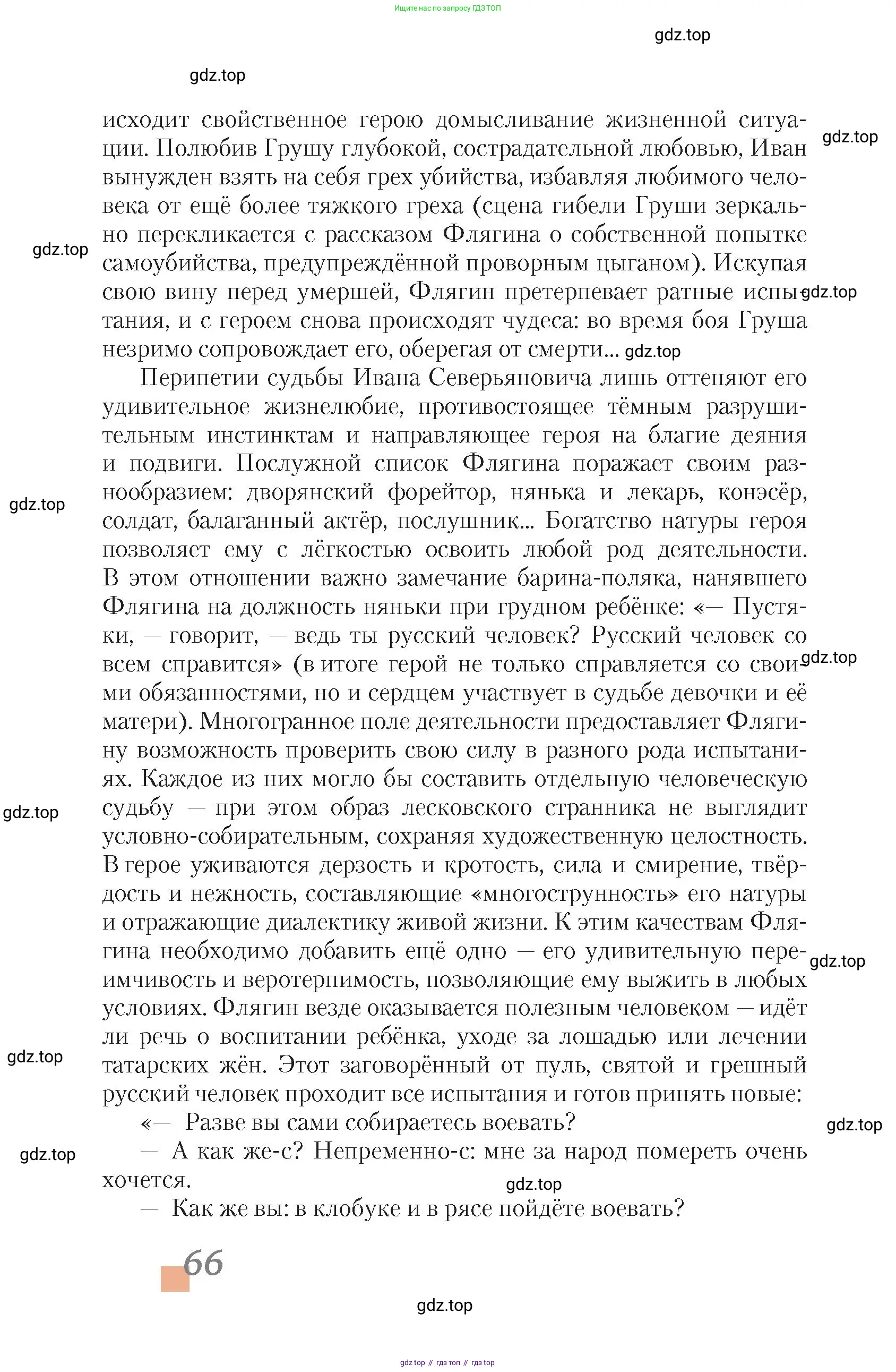 Литература, 10 класс Учебник, авторы: Зинин Сергей Александрович, Сахаров Всеволод Иванович, издательство Русское слово, Москва, 2019, красного цвета, страница 66