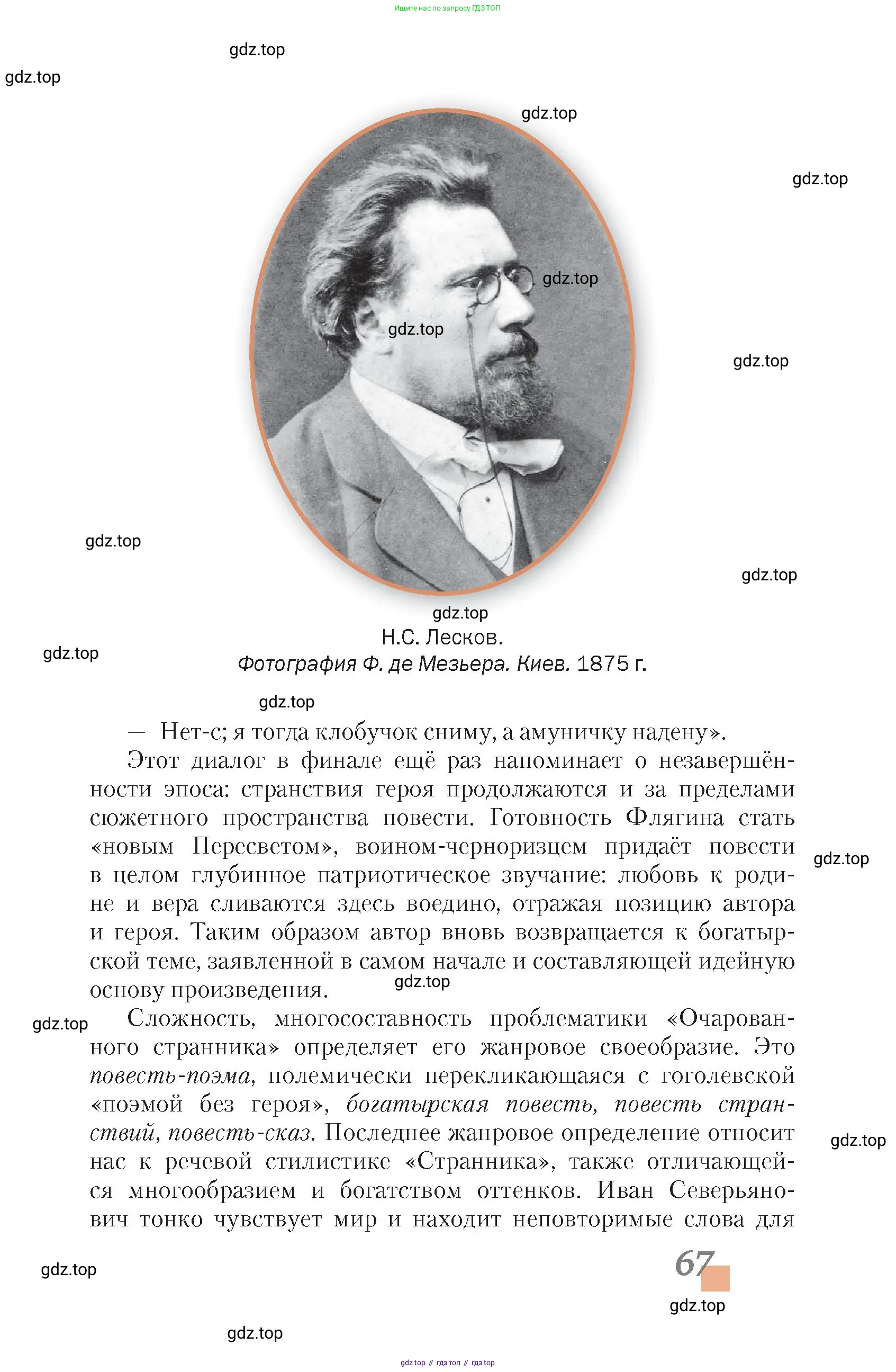 Литература, 10 класс Учебник, авторы: Зинин Сергей Александрович, Сахаров Всеволод Иванович, издательство Русское слово, Москва, 2019, красного цвета, страница 67