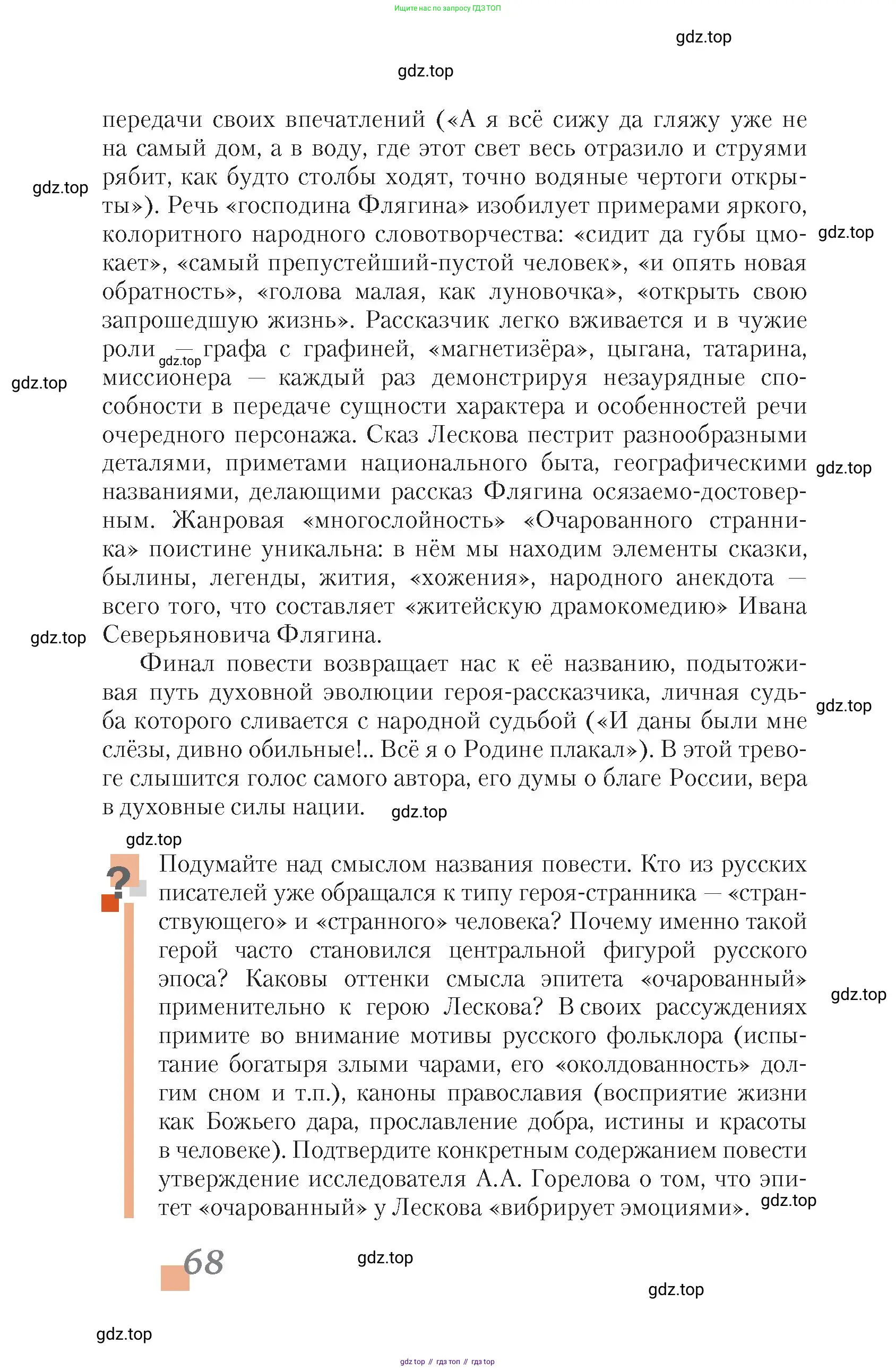 Литература, 10 класс Учебник, авторы: Зинин Сергей Александрович, Сахаров Всеволод Иванович, издательство Русское слово, Москва, 2019, красного цвета, Часть 2, страница 68