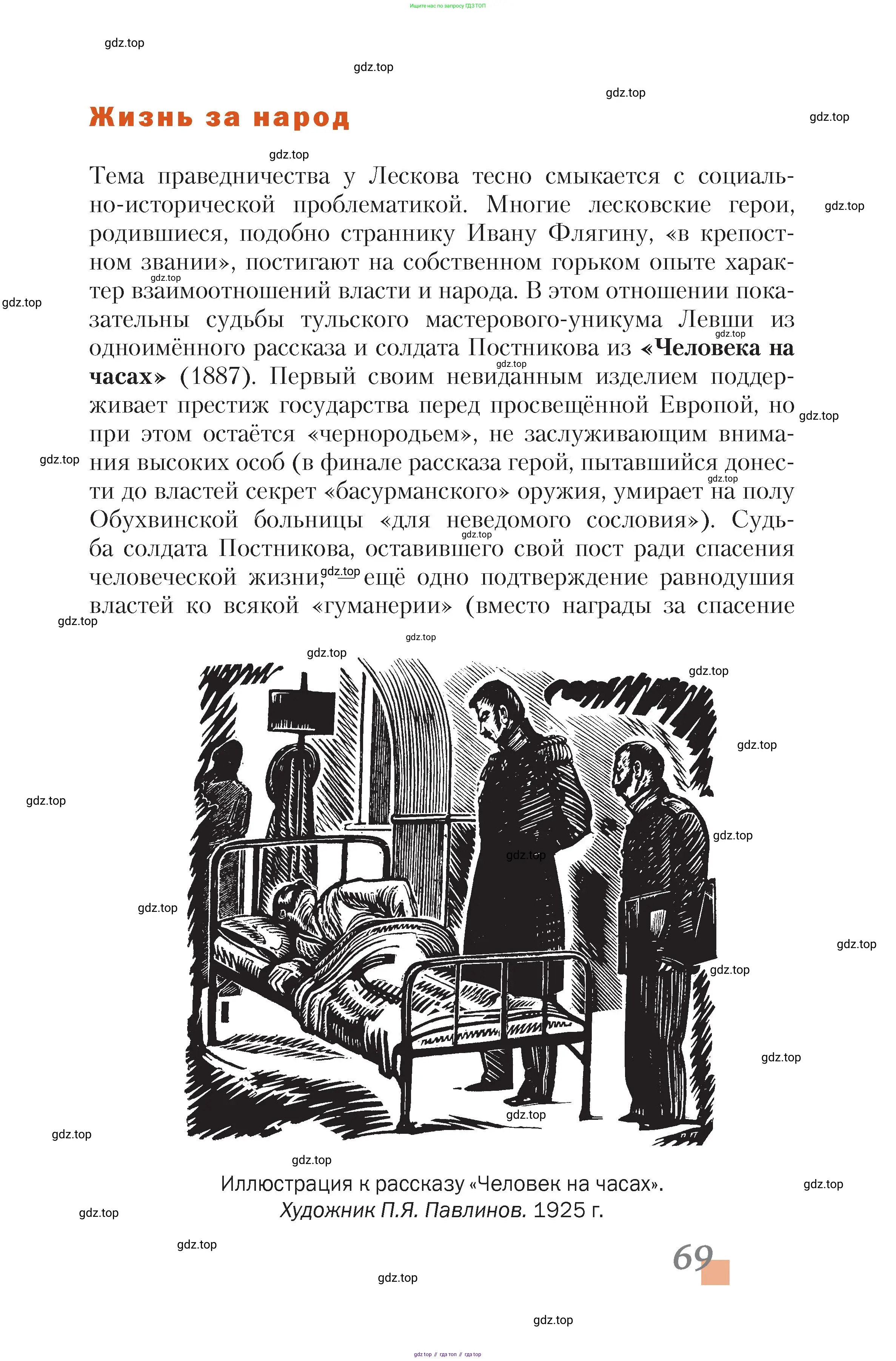 Литература, 10 класс Учебник, авторы: Зинин Сергей Александрович, Сахаров Всеволод Иванович, издательство Русское слово, Москва, 2019, красного цвета, Часть 2, страница 69