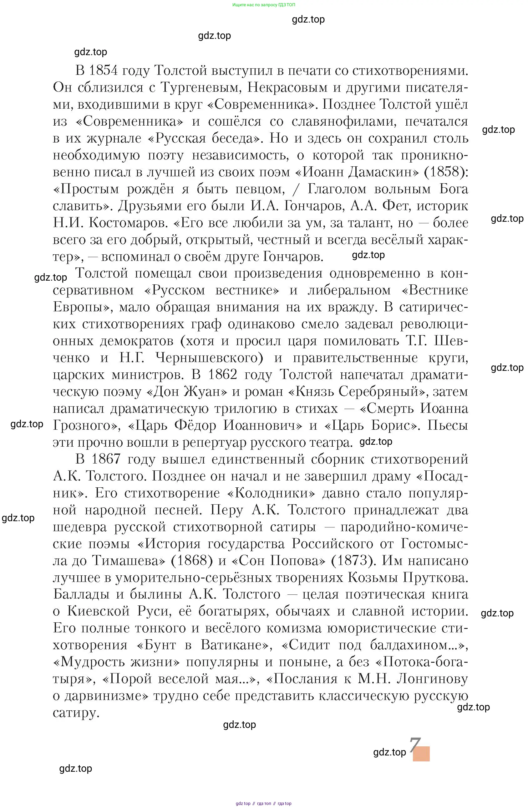 Литература, 10 класс Учебник, авторы: Зинин Сергей Александрович, Сахаров Всеволод Иванович, издательство Русское слово, Москва, 2019, красного цвета, страница 7