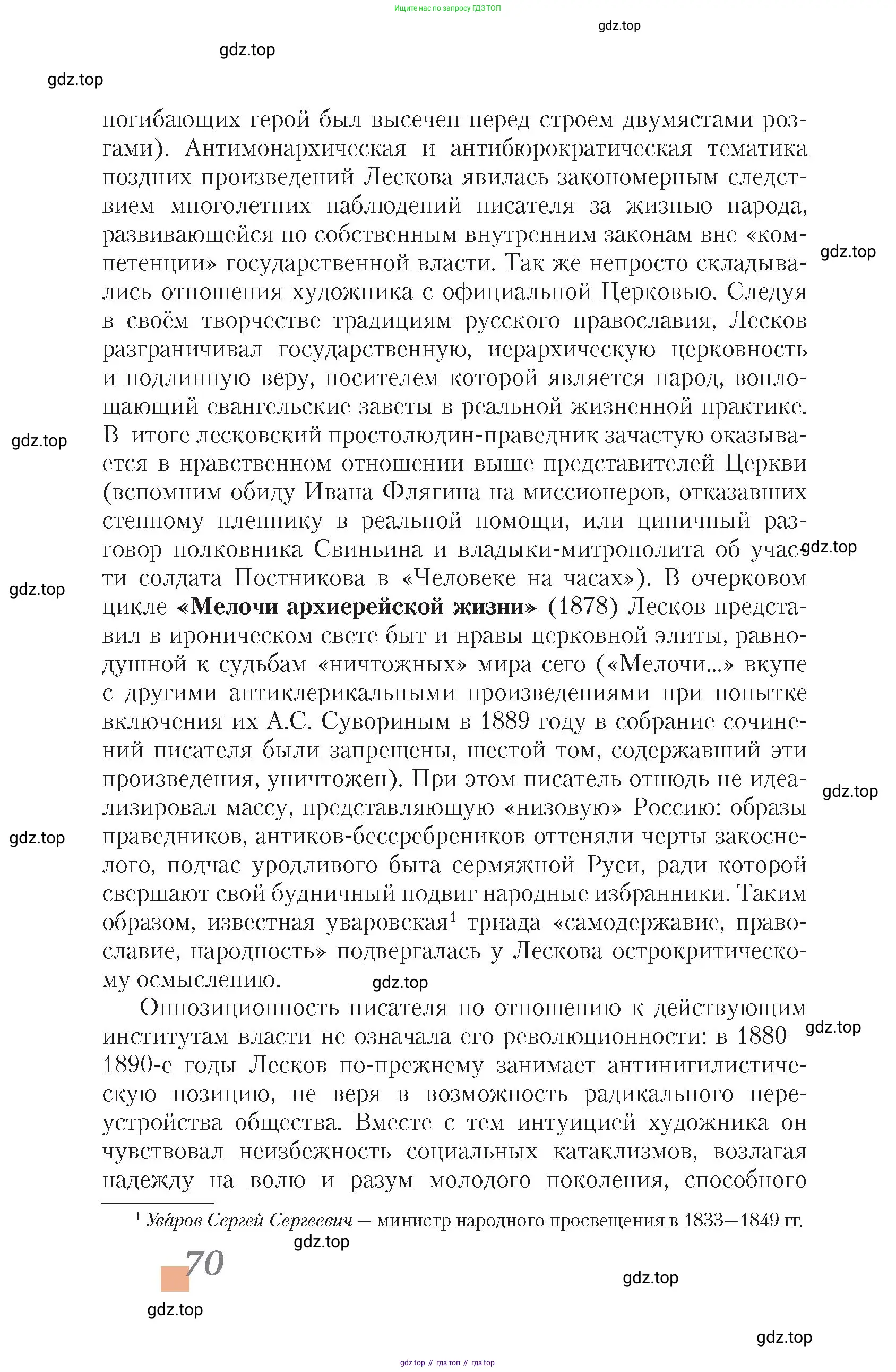 Литература, 10 класс Учебник, авторы: Зинин Сергей Александрович, Сахаров Всеволод Иванович, издательство Русское слово, Москва, 2019, красного цвета, страница 70