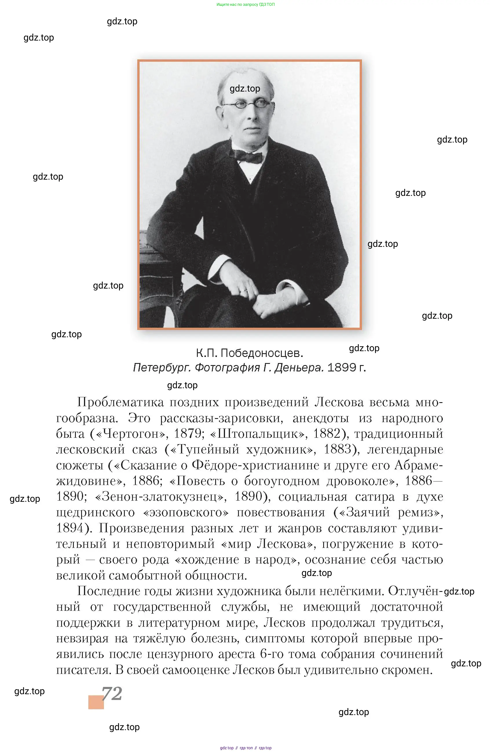 Литература, 10 класс Учебник, авторы: Зинин Сергей Александрович, Сахаров Всеволод Иванович, издательство Русское слово, Москва, 2019, красного цвета, страница 72