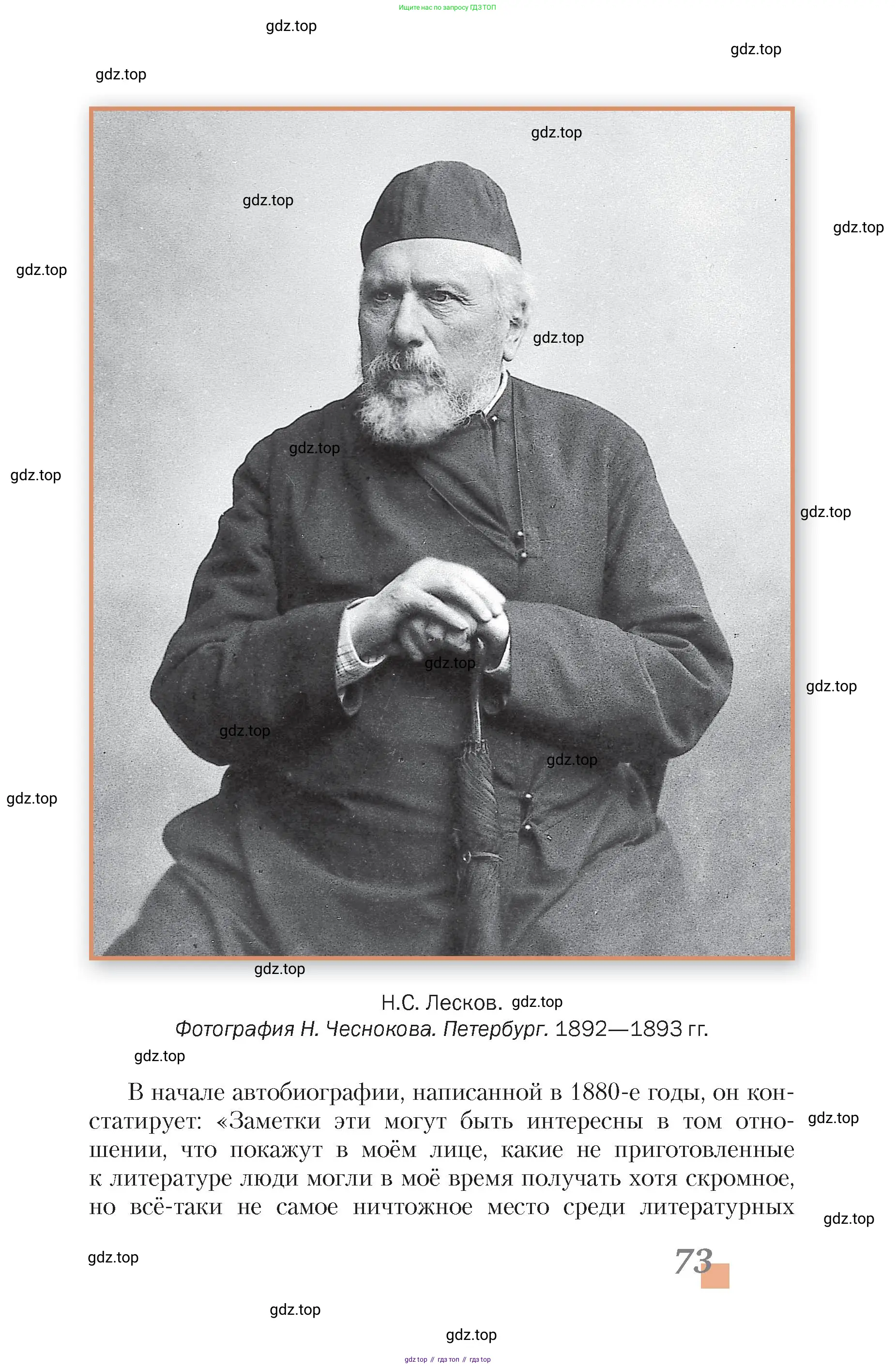 Литература, 10 класс Учебник, авторы: Зинин Сергей Александрович, Сахаров Всеволод Иванович, издательство Русское слово, Москва, 2019, красного цвета, страница 73
