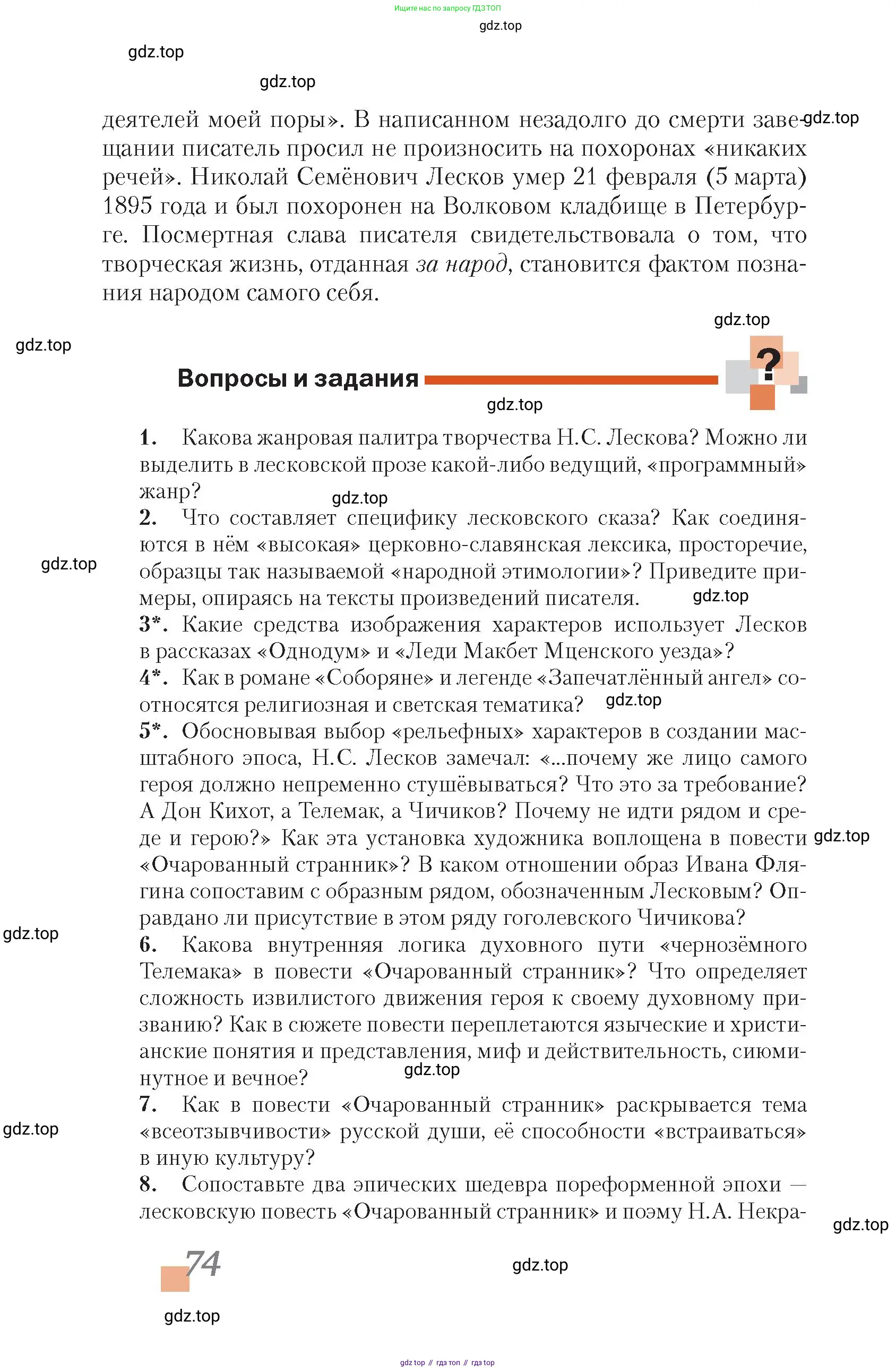 Литература, 10 класс Учебник, авторы: Зинин Сергей Александрович, Сахаров Всеволод Иванович, издательство Русское слово, Москва, 2019, красного цвета, Часть 2, страница 74
