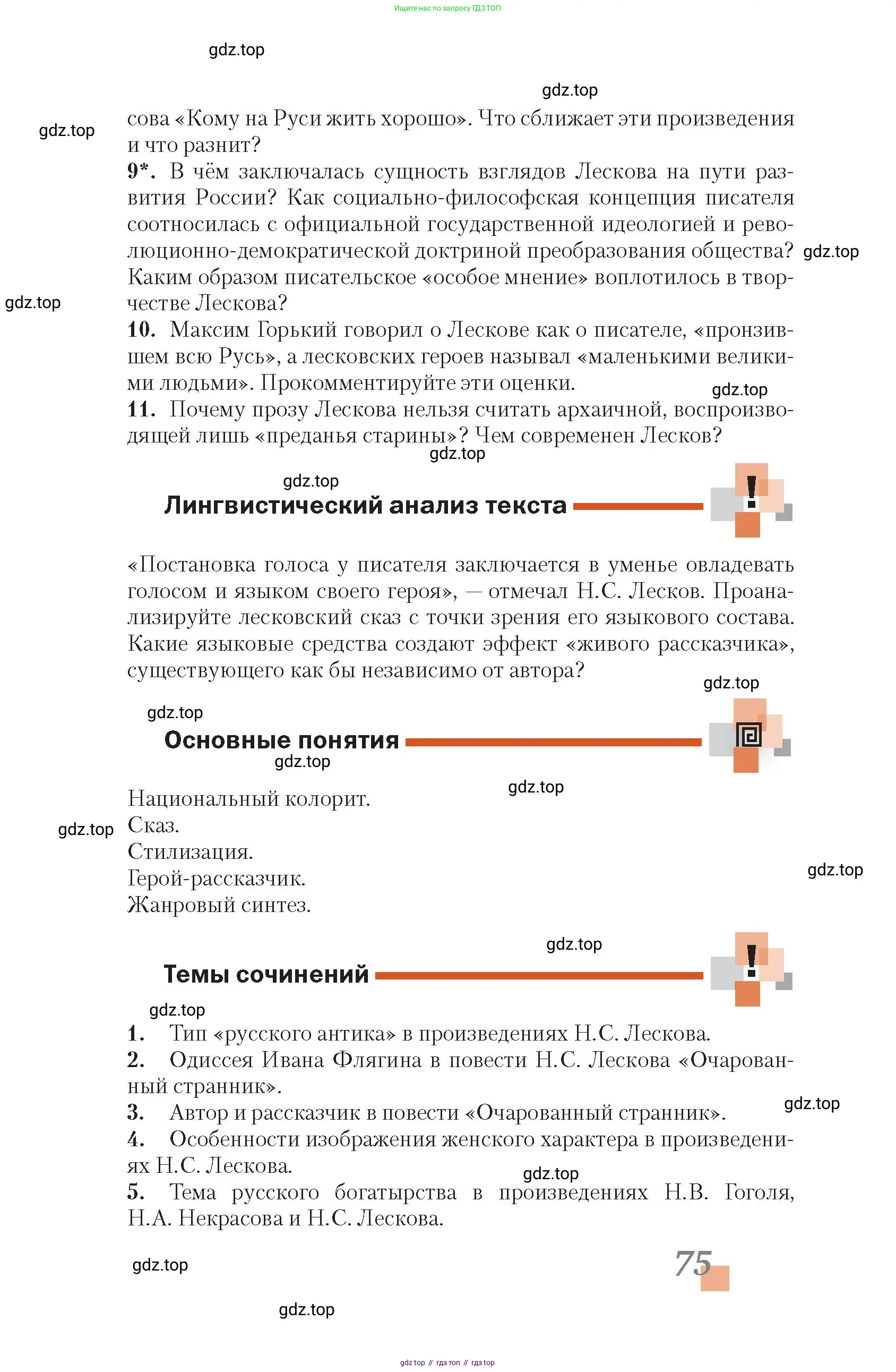 Литература, 10 класс Учебник, авторы: Зинин Сергей Александрович, Сахаров Всеволод Иванович, издательство Русское слово, Москва, 2019, красного цвета, Часть 2, страница 75
