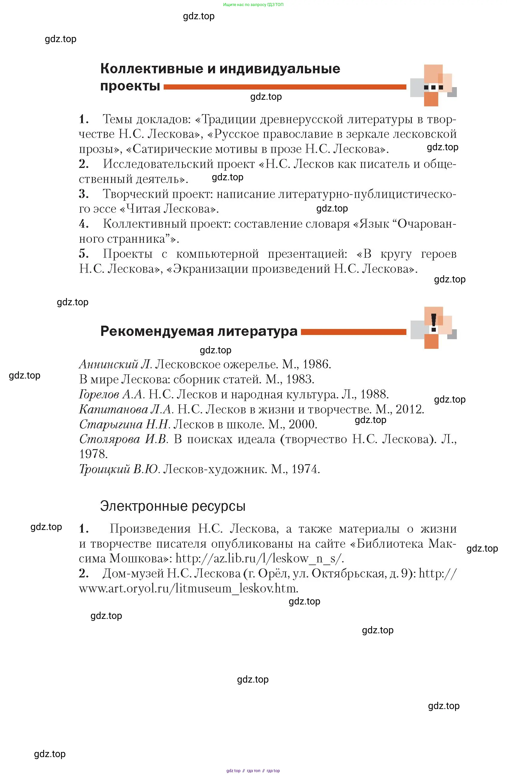 Литература, 10 класс Учебник, авторы: Зинин Сергей Александрович, Сахаров Всеволод Иванович, издательство Русское слово, Москва, 2019, красного цвета, Часть 1, страница 76
