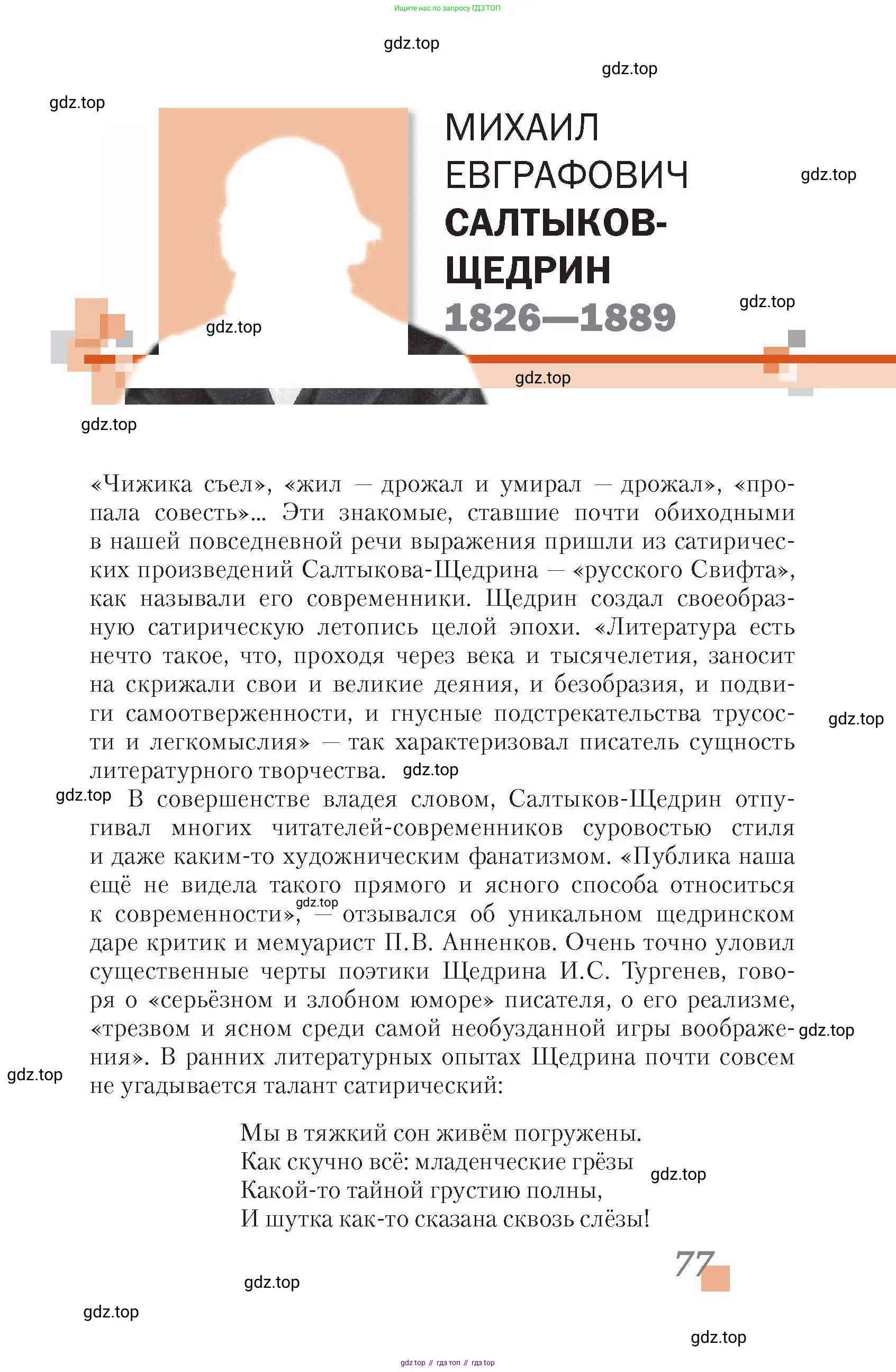Литература, 10 класс Учебник, авторы: Зинин Сергей Александрович, Сахаров Всеволод Иванович, издательство Русское слово, Москва, 2019, красного цвета, Часть 1, страница 77