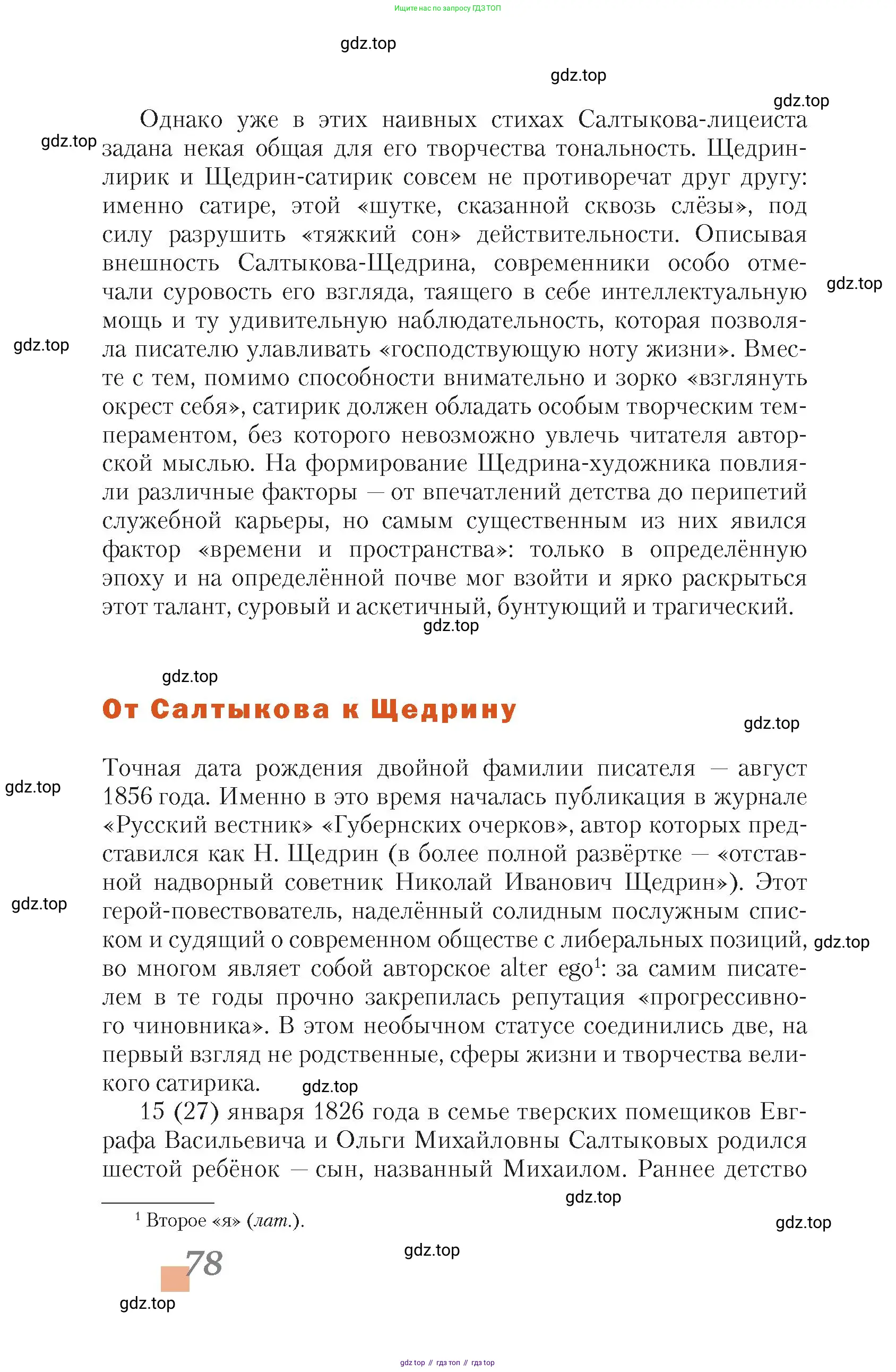Литература, 10 класс Учебник, авторы: Зинин Сергей Александрович, Сахаров Всеволод Иванович, издательство Русское слово, Москва, 2019, красного цвета, Часть 2, страница 78