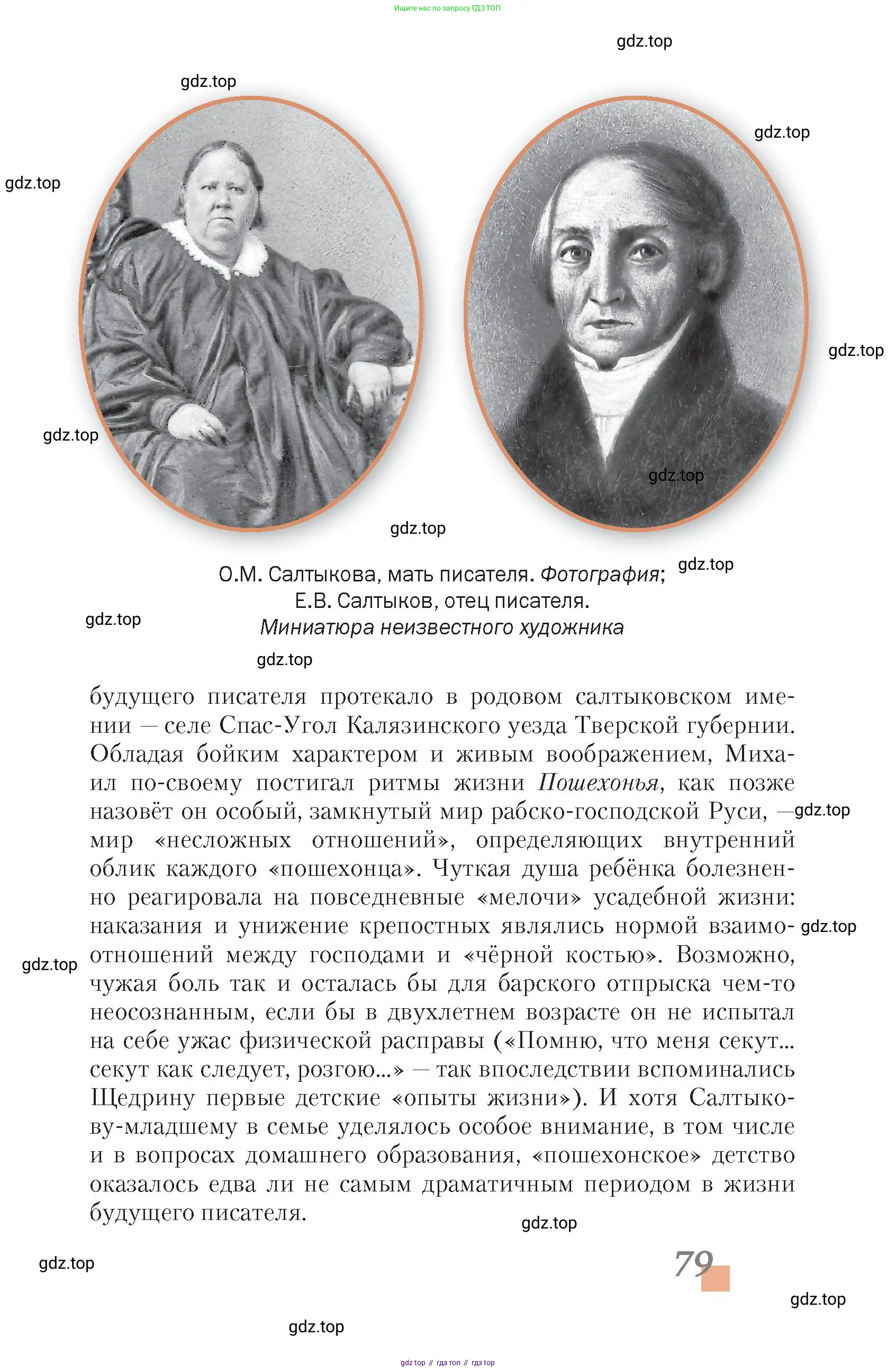 Литература, 10 класс Учебник, авторы: Зинин Сергей Александрович, Сахаров Всеволод Иванович, издательство Русское слово, Москва, 2019, красного цвета, страница 79