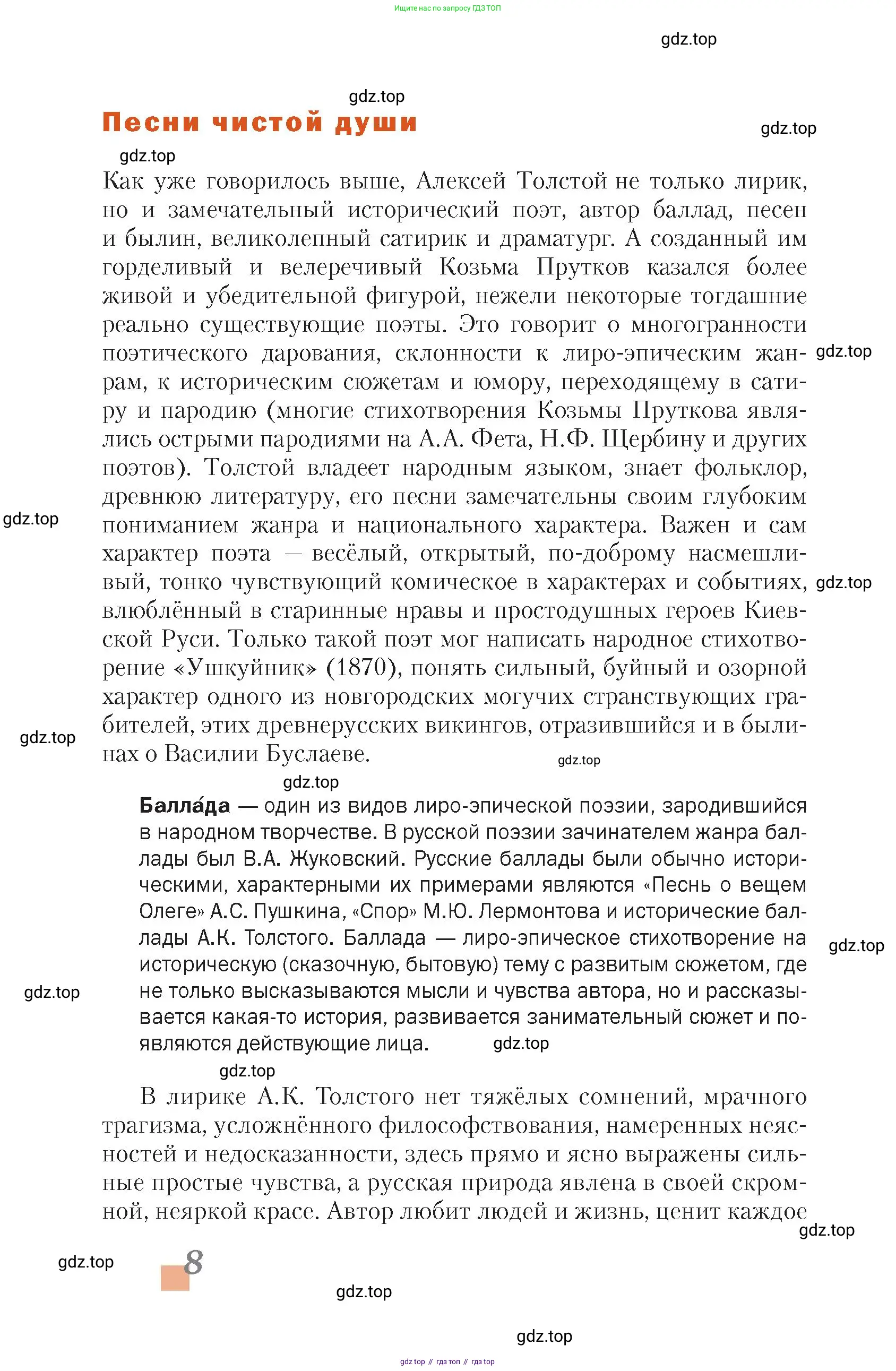 Литература, 10 класс Учебник, авторы: Зинин Сергей Александрович, Сахаров Всеволод Иванович, издательство Русское слово, Москва, 2019, красного цвета, Часть 1, страница 8