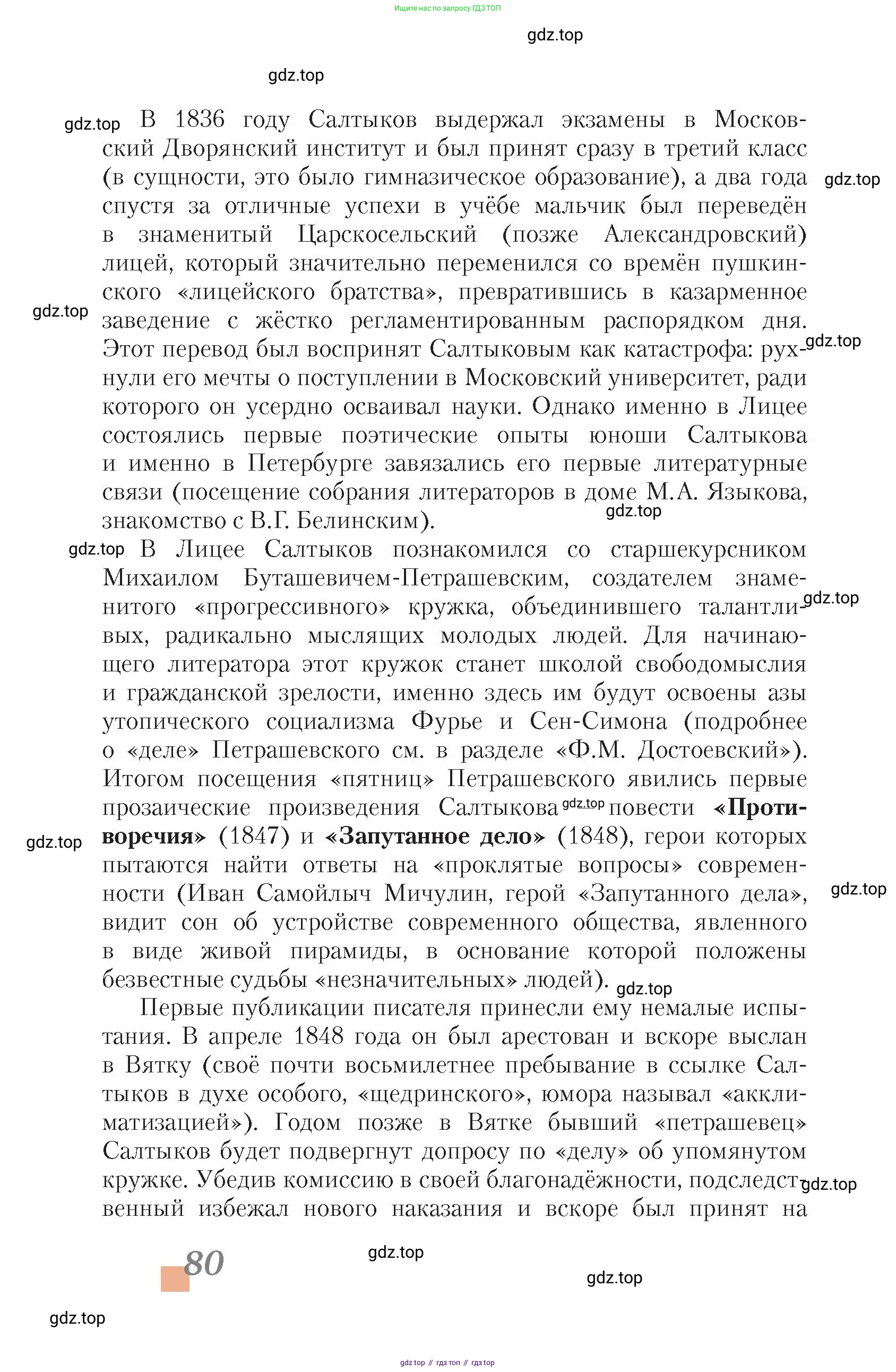 Литература, 10 класс Учебник, авторы: Зинин Сергей Александрович, Сахаров Всеволод Иванович, издательство Русское слово, Москва, 2019, красного цвета, Часть 1, страница 80