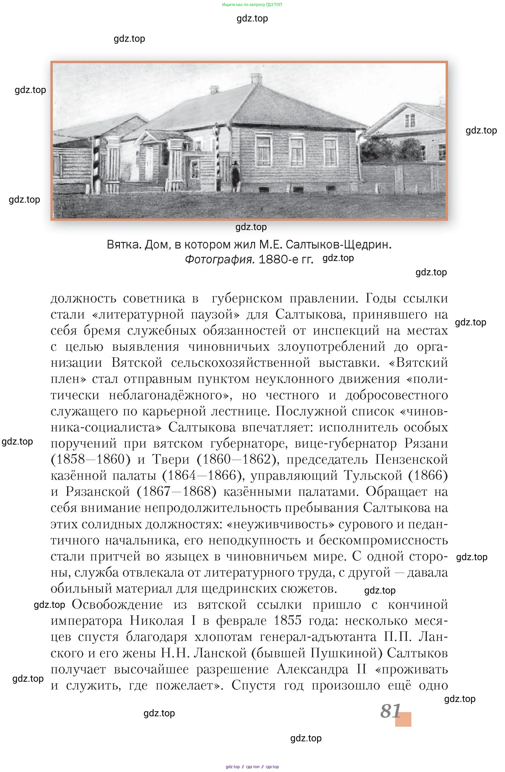 Литература, 10 класс Учебник, авторы: Зинин Сергей Александрович, Сахаров Всеволод Иванович, издательство Русское слово, Москва, 2019, красного цвета, Часть 1, страница 81