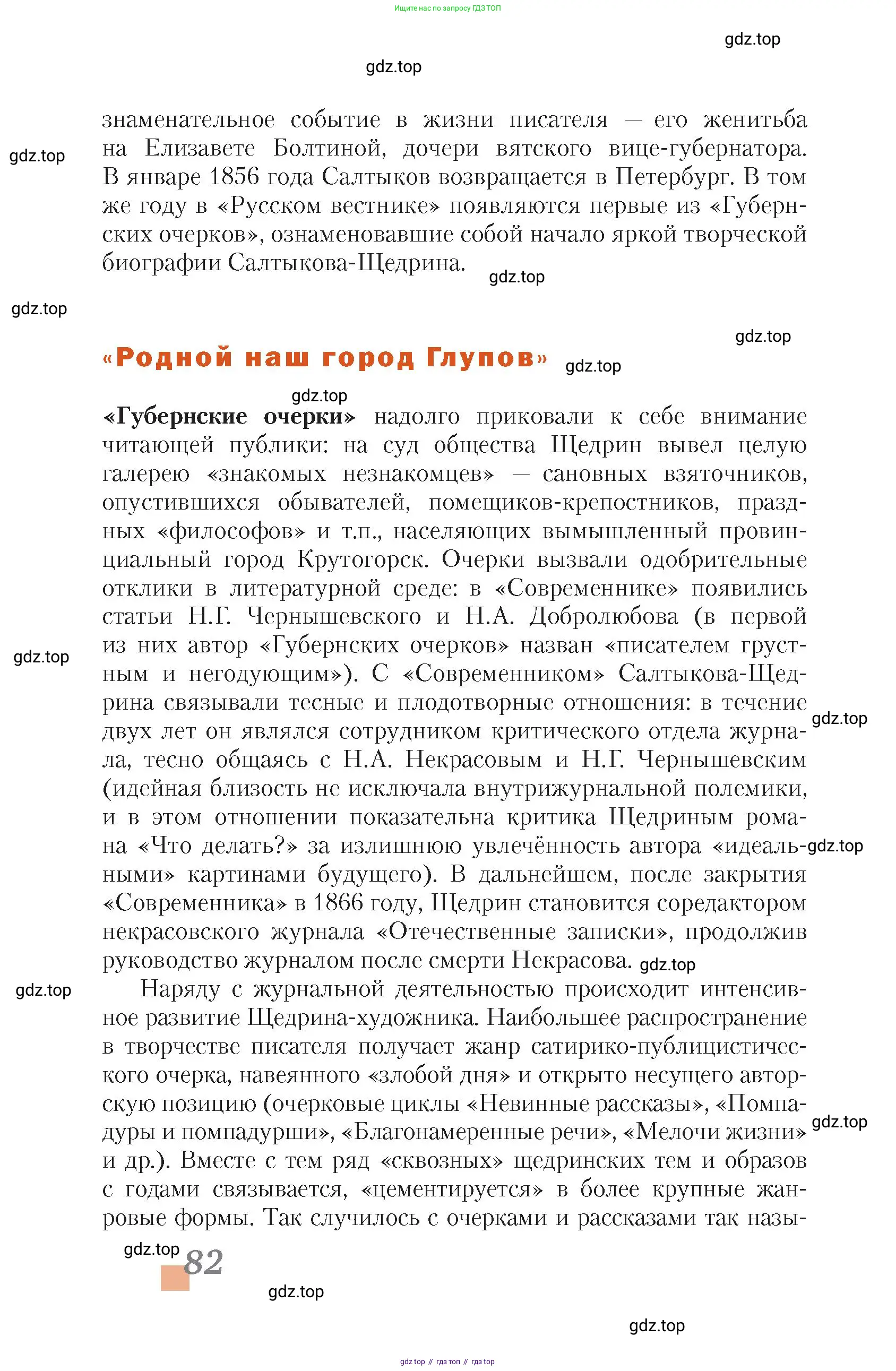 Литература, 10 класс Учебник, авторы: Зинин Сергей Александрович, Сахаров Всеволод Иванович, издательство Русское слово, Москва, 2019, красного цвета, Часть 1, страница 82
