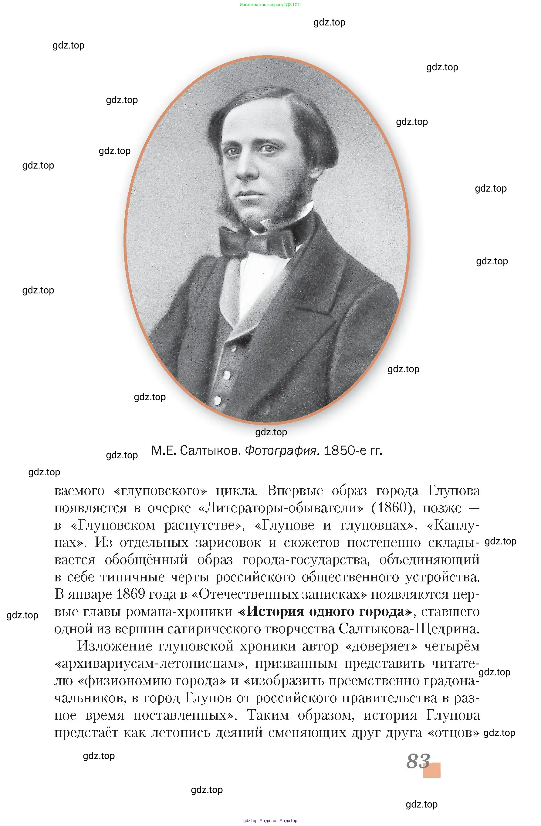 Литература, 10 класс Учебник, авторы: Зинин Сергей Александрович, Сахаров Всеволод Иванович, издательство Русское слово, Москва, 2019, красного цвета, страница 83