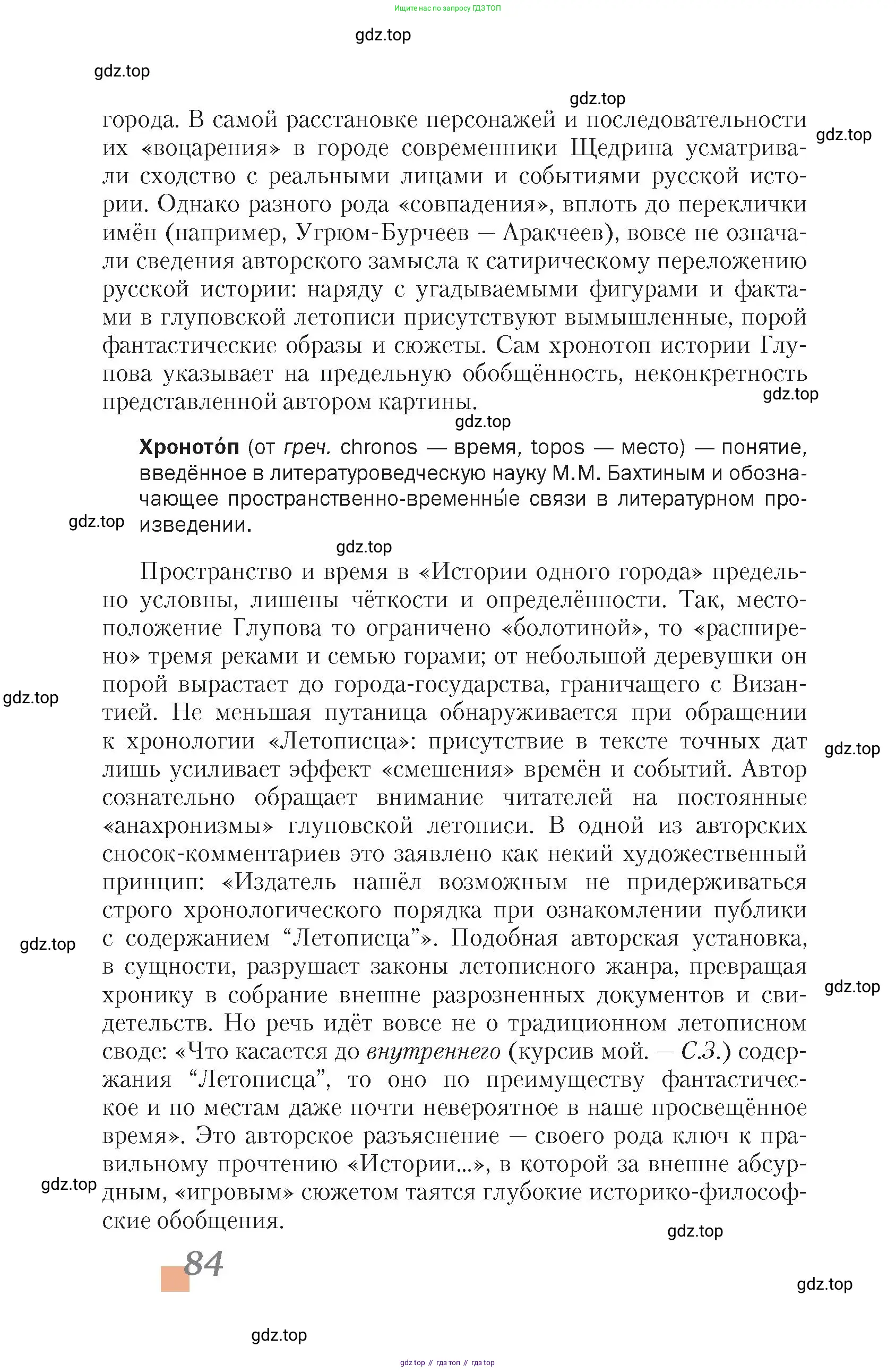 Литература, 10 класс Учебник, авторы: Зинин Сергей Александрович, Сахаров Всеволод Иванович, издательство Русское слово, Москва, 2019, красного цвета, Часть 1, страница 84