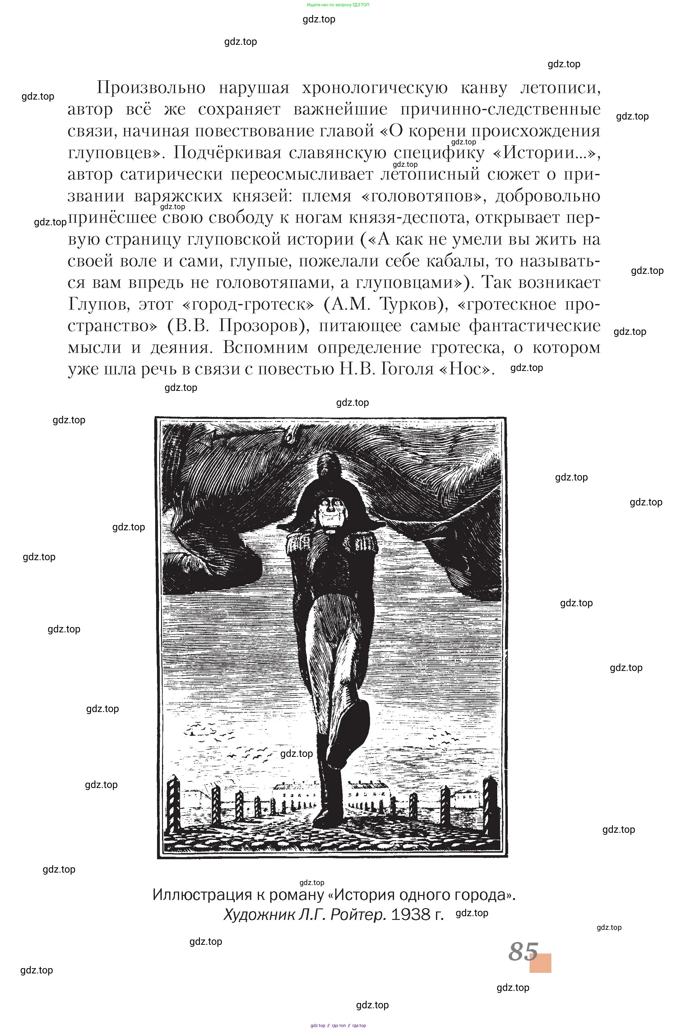 Литература, 10 класс Учебник, авторы: Зинин Сергей Александрович, Сахаров Всеволод Иванович, издательство Русское слово, Москва, 2019, красного цвета, страница 85