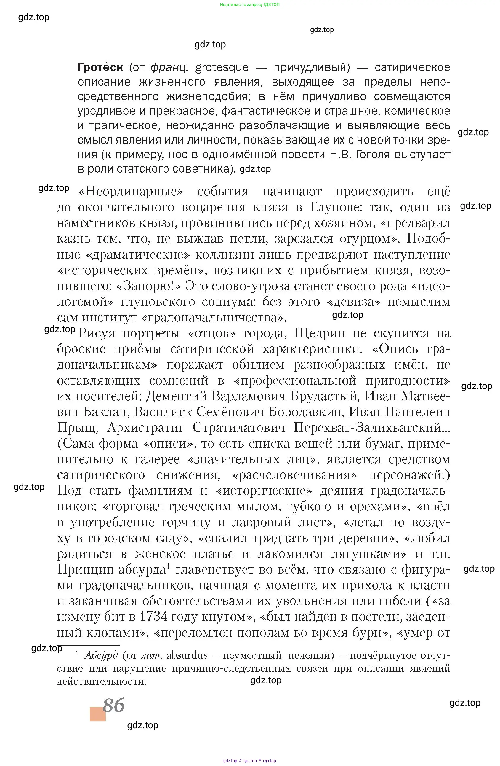 Литература, 10 класс Учебник, авторы: Зинин Сергей Александрович, Сахаров Всеволод Иванович, издательство Русское слово, Москва, 2019, красного цвета, Часть 1, страница 86