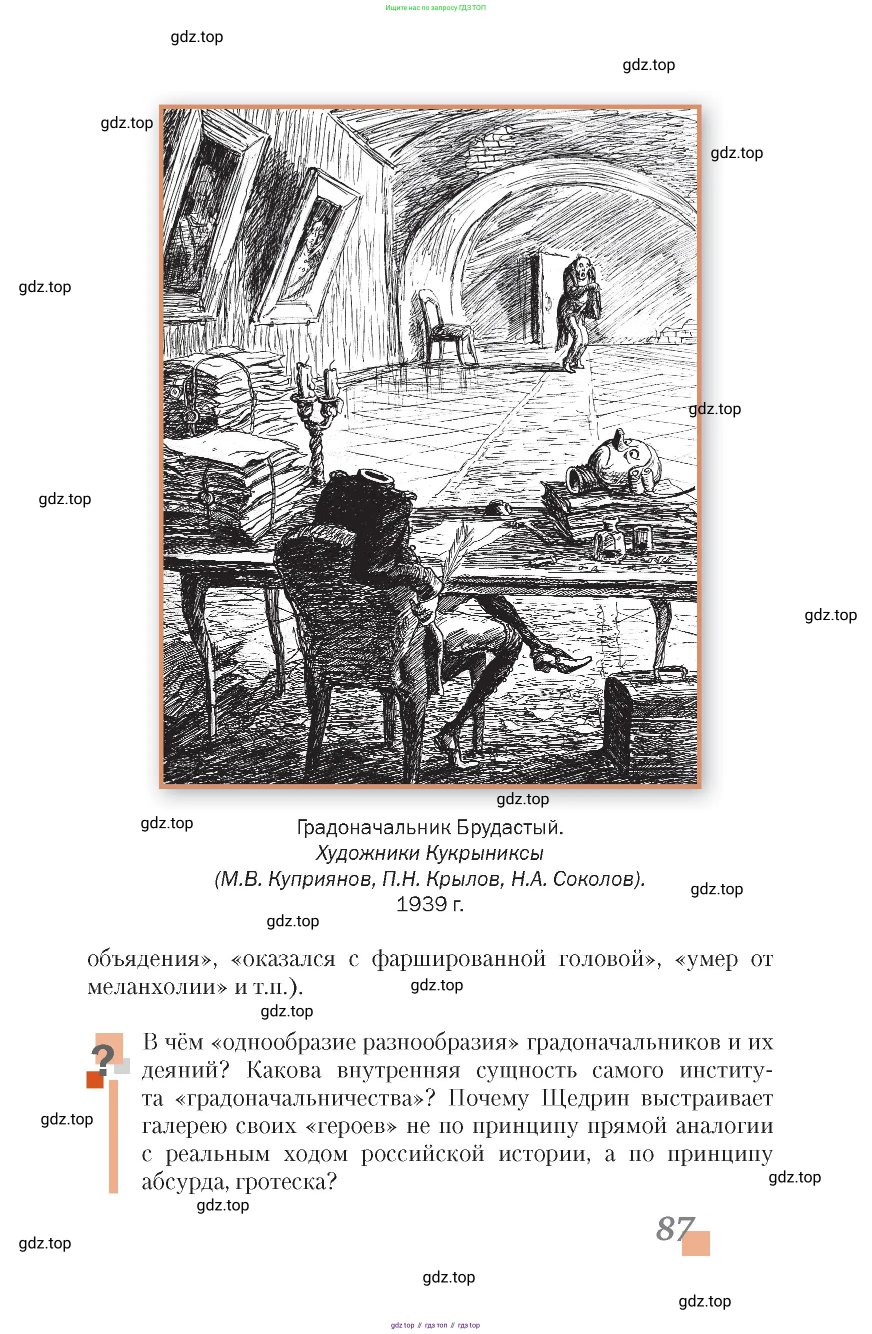 Литература, 10 класс Учебник, авторы: Зинин Сергей Александрович, Сахаров Всеволод Иванович, издательство Русское слово, Москва, 2019, красного цвета, Часть 2, страница 87