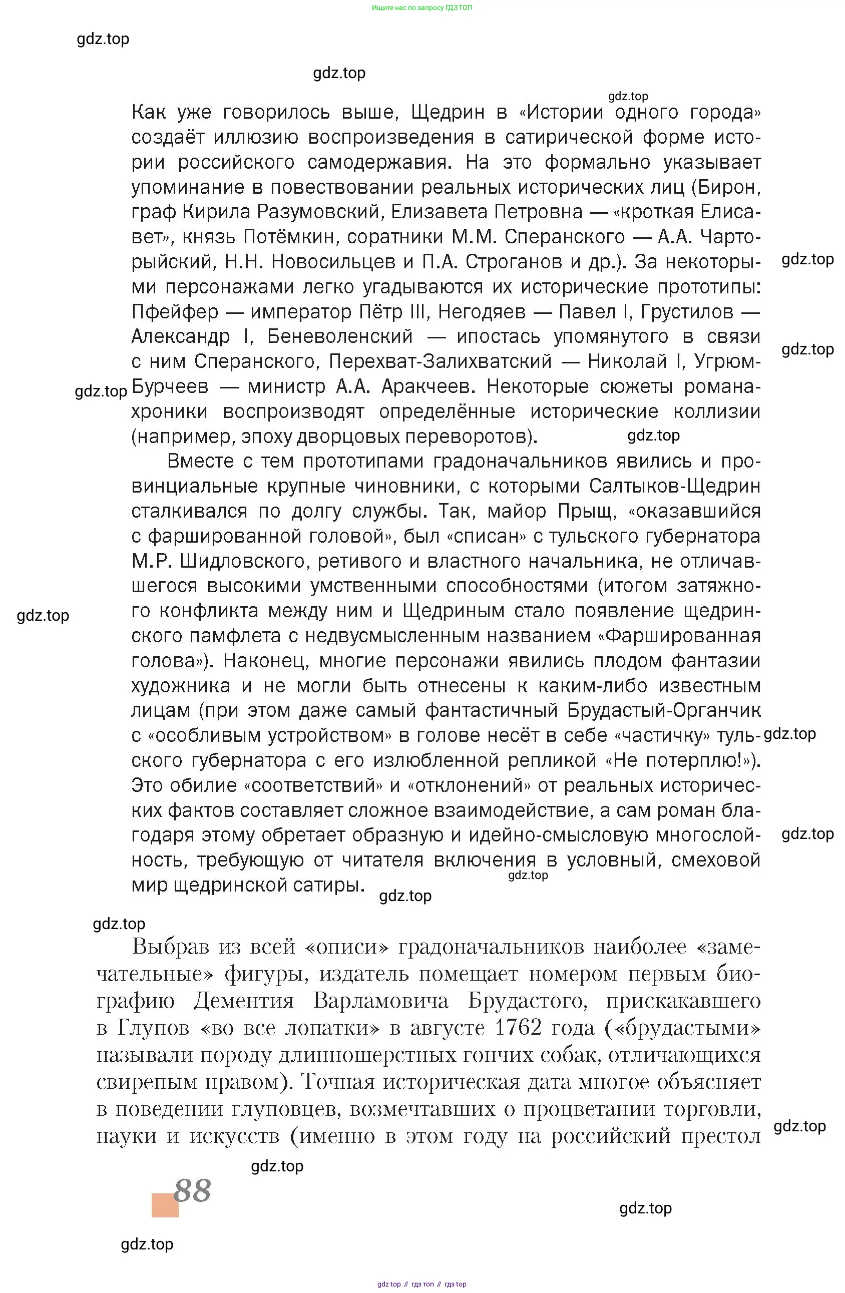 Литература, 10 класс Учебник, авторы: Зинин Сергей Александрович, Сахаров Всеволод Иванович, издательство Русское слово, Москва, 2019, красного цвета, страница 88