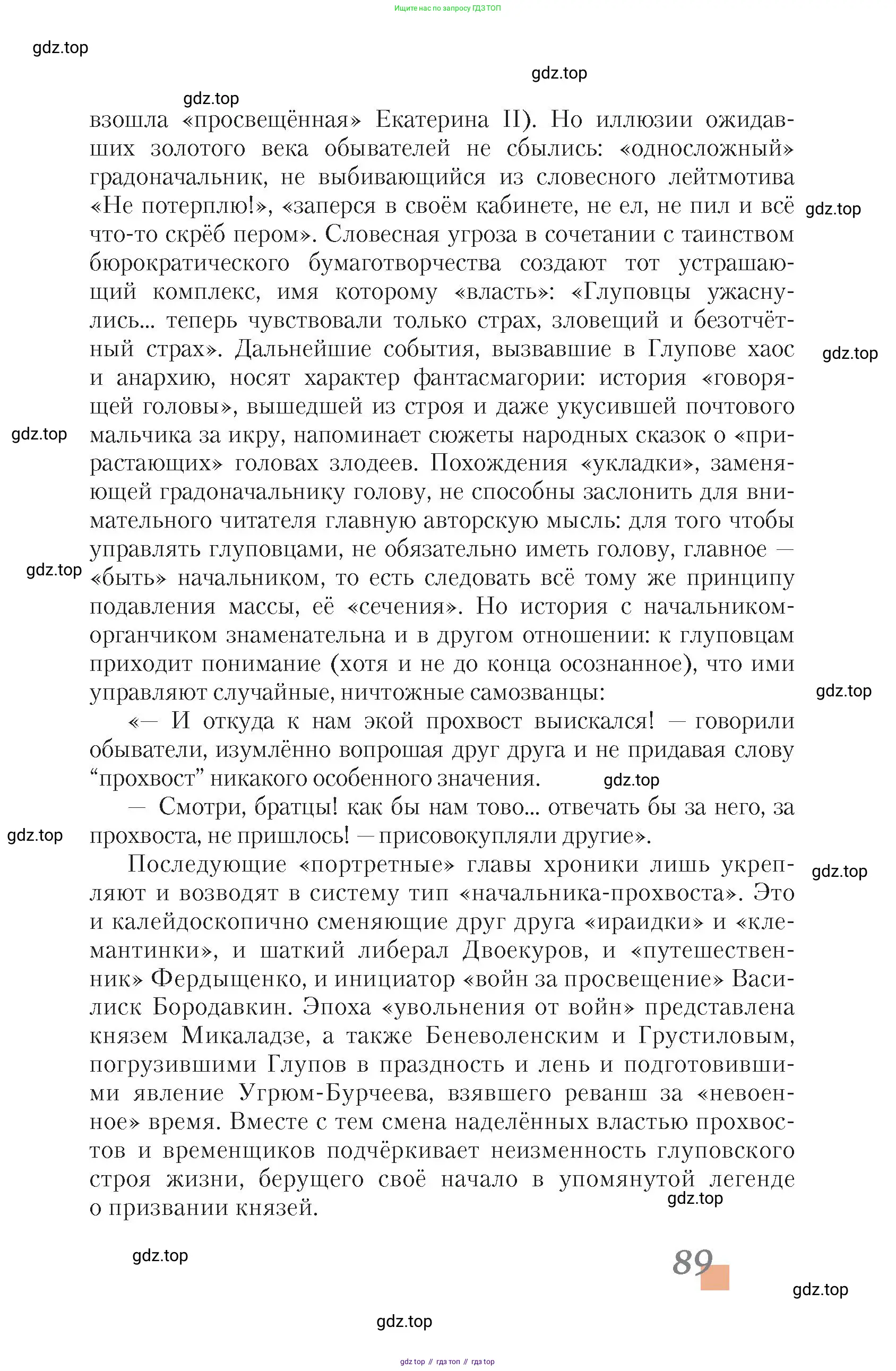 Литература, 10 класс Учебник, авторы: Зинин Сергей Александрович, Сахаров Всеволод Иванович, издательство Русское слово, Москва, 2019, красного цвета, Часть 1, страница 89