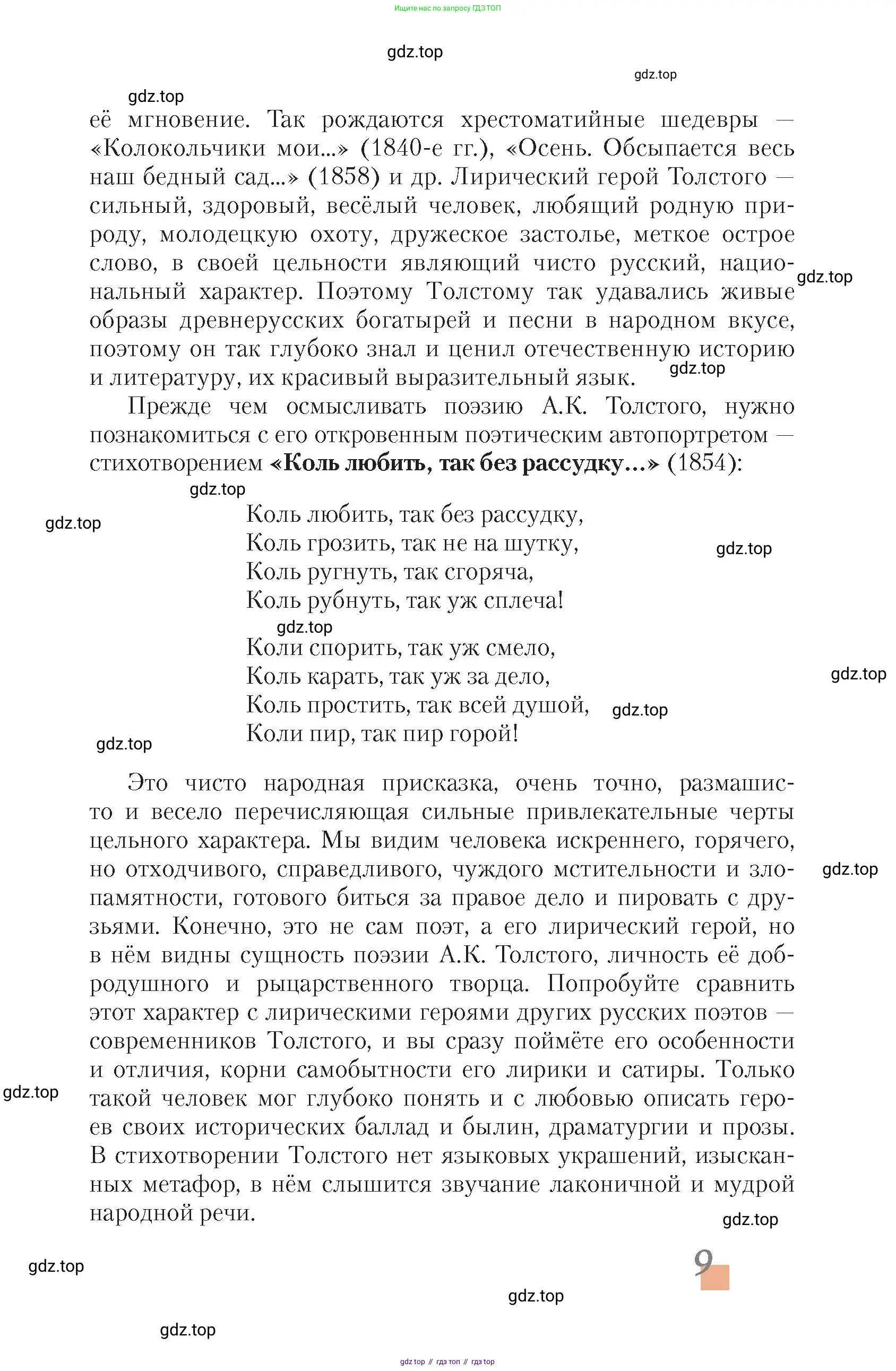 Литература, 10 класс Учебник, авторы: Зинин Сергей Александрович, Сахаров Всеволод Иванович, издательство Русское слово, Москва, 2019, красного цвета, Часть 1, страница 9