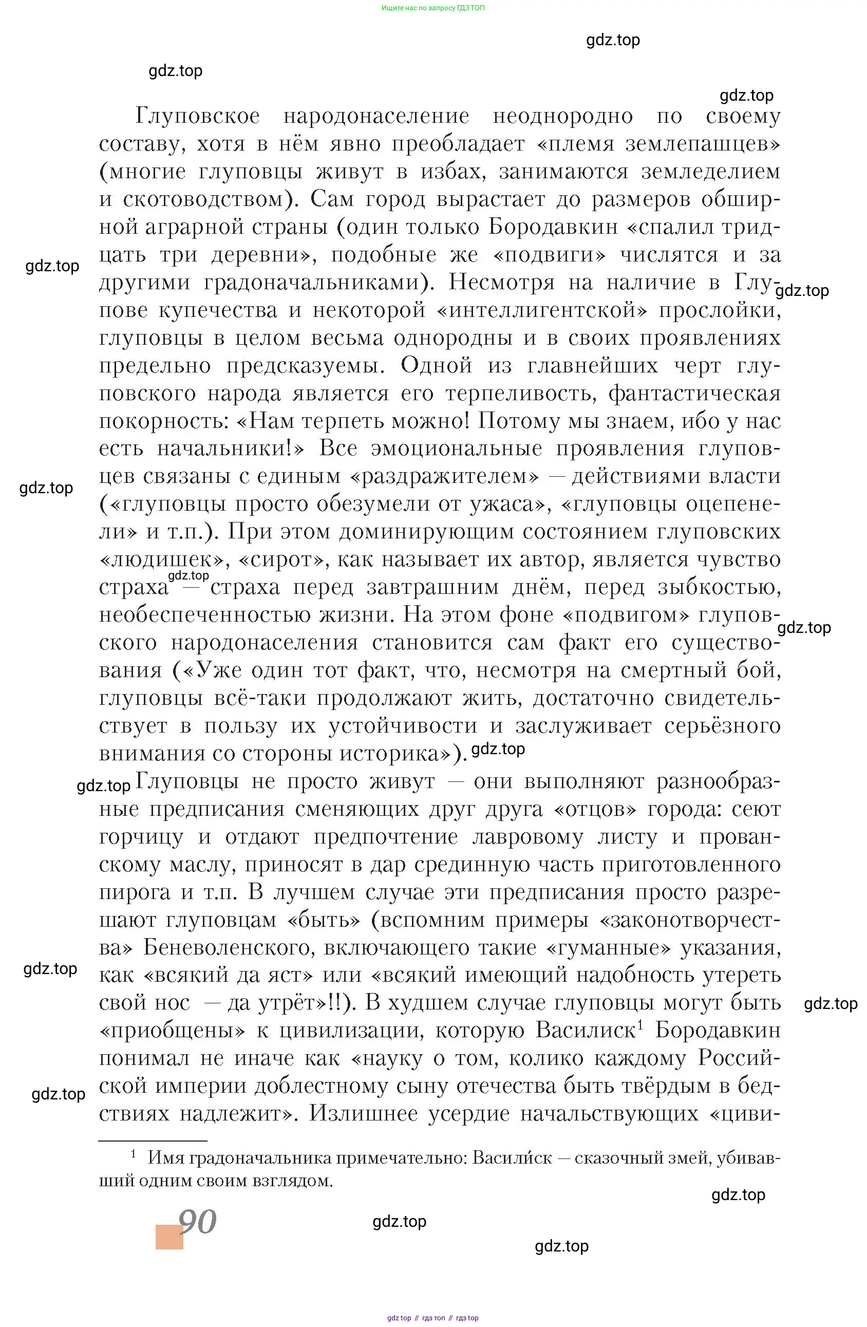 Литература, 10 класс Учебник, авторы: Зинин Сергей Александрович, Сахаров Всеволод Иванович, издательство Русское слово, Москва, 2019, красного цвета, Часть 1, страница 90