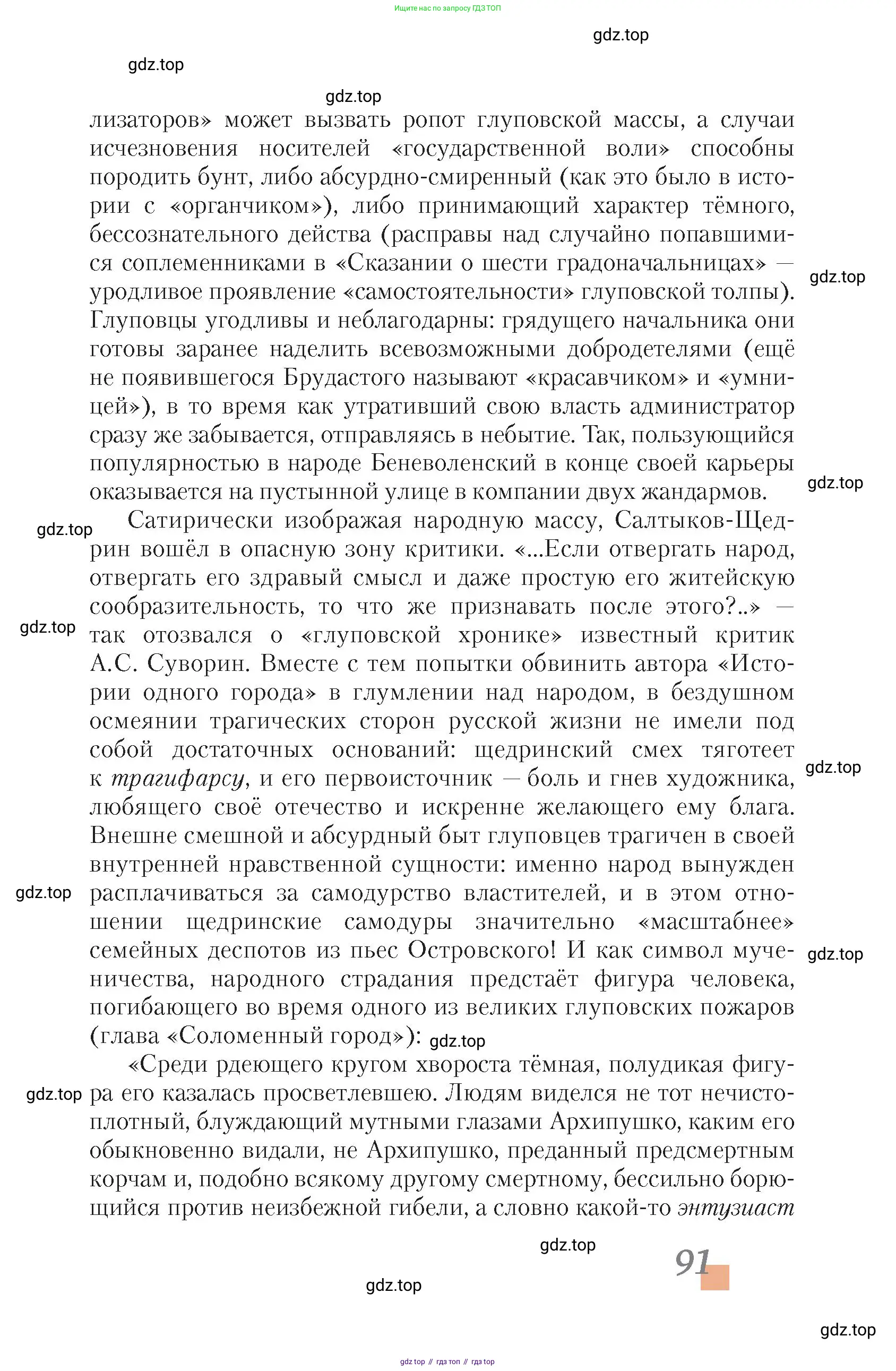 Литература, 10 класс Учебник, авторы: Зинин Сергей Александрович, Сахаров Всеволод Иванович, издательство Русское слово, Москва, 2019, красного цвета, Часть 1, страница 91