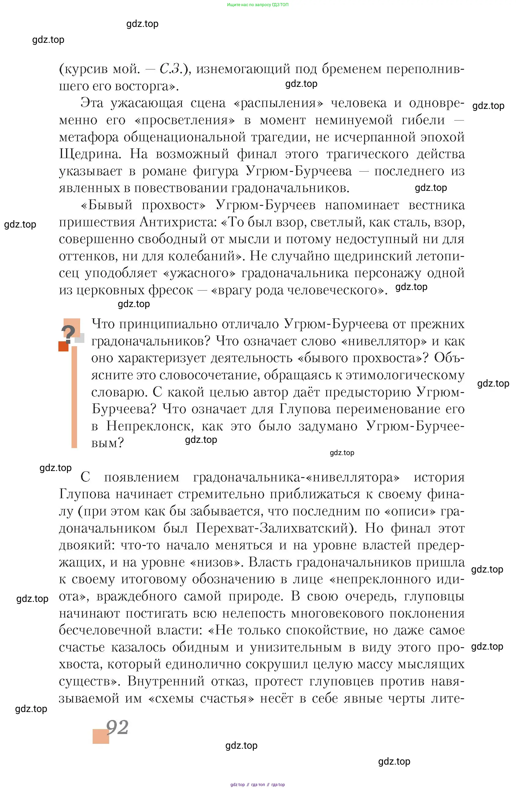 Литература, 10 класс Учебник, авторы: Зинин Сергей Александрович, Сахаров Всеволод Иванович, издательство Русское слово, Москва, 2019, красного цвета, Часть 2, страница 92