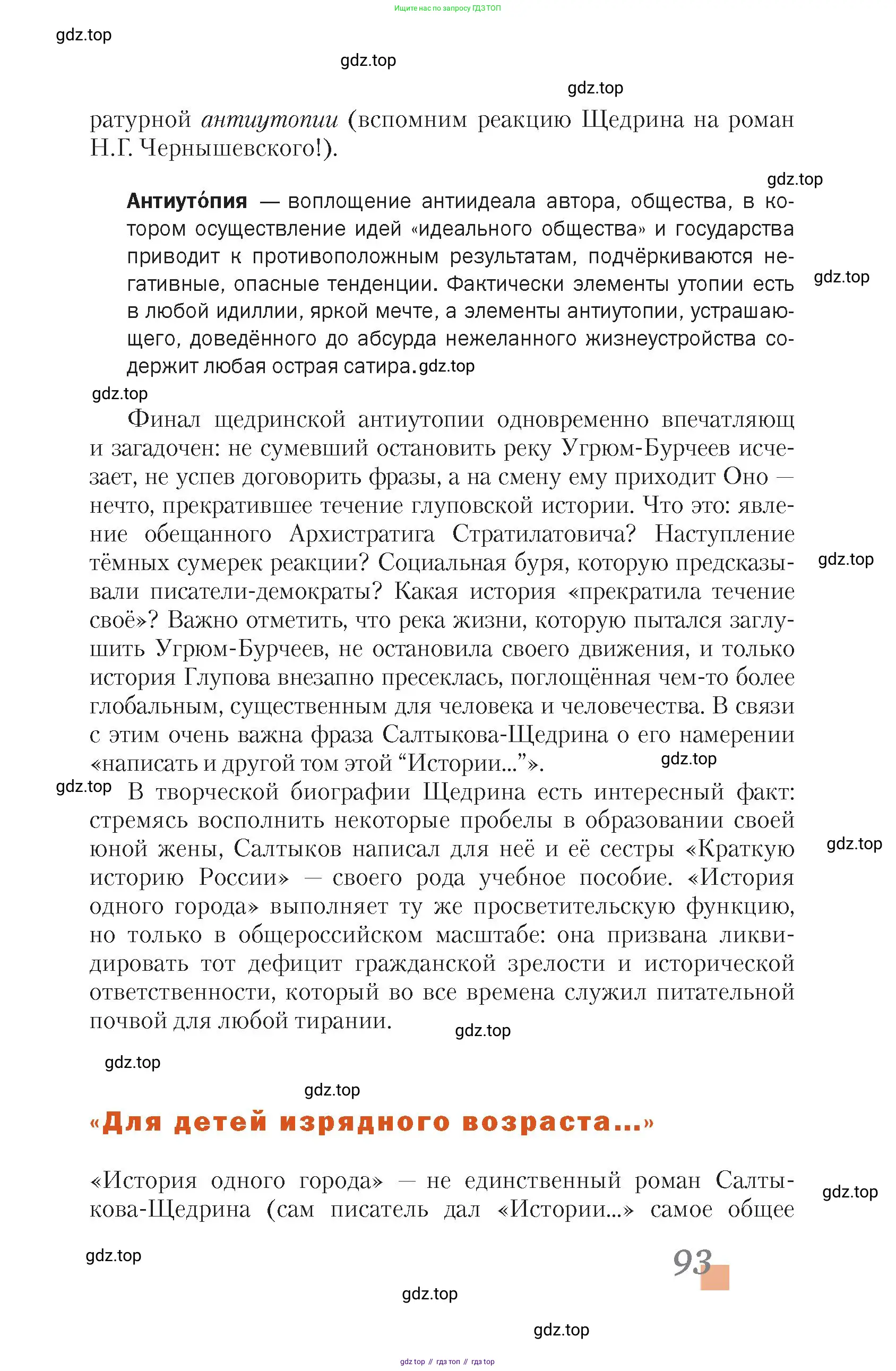 Литература, 10 класс Учебник, авторы: Зинин Сергей Александрович, Сахаров Всеволод Иванович, издательство Русское слово, Москва, 2019, красного цвета, Часть 1, страница 93
