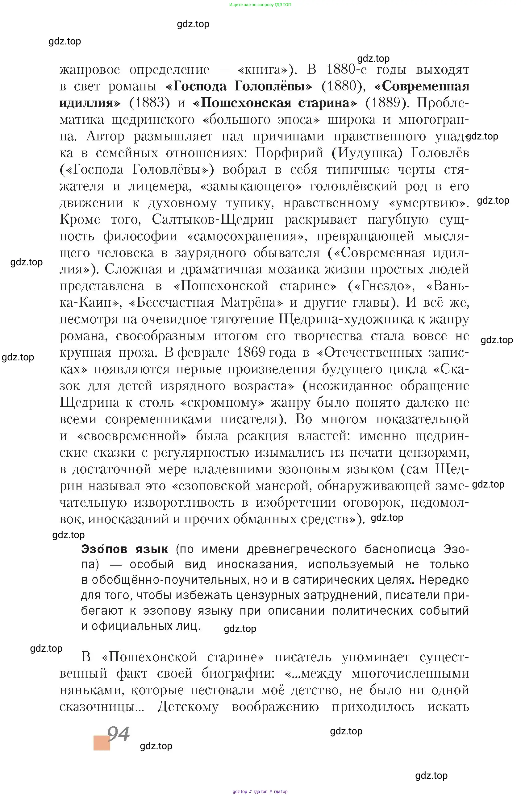Литература, 10 класс Учебник, авторы: Зинин Сергей Александрович, Сахаров Всеволод Иванович, издательство Русское слово, Москва, 2019, красного цвета, Часть 1, страница 94