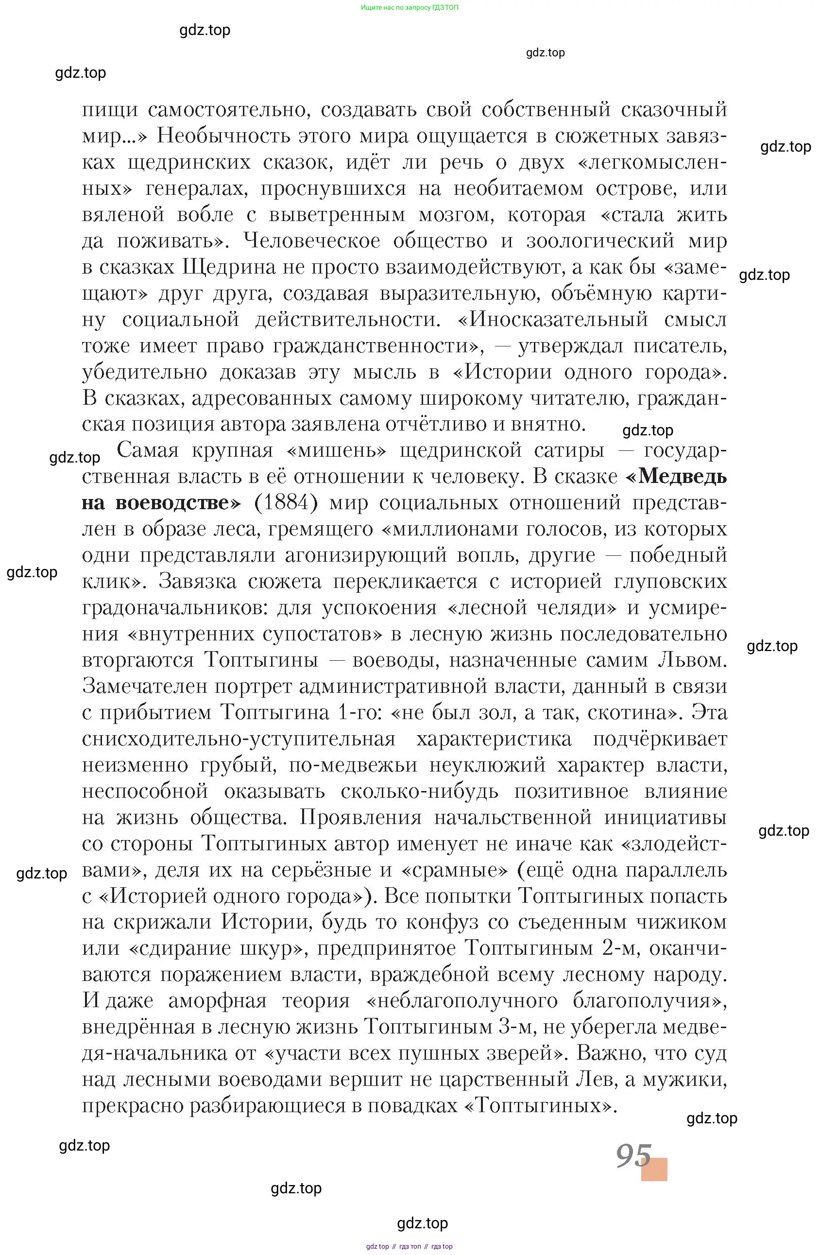 Литература, 10 класс Учебник, авторы: Зинин Сергей Александрович, Сахаров Всеволод Иванович, издательство Русское слово, Москва, 2019, красного цвета, страница 95