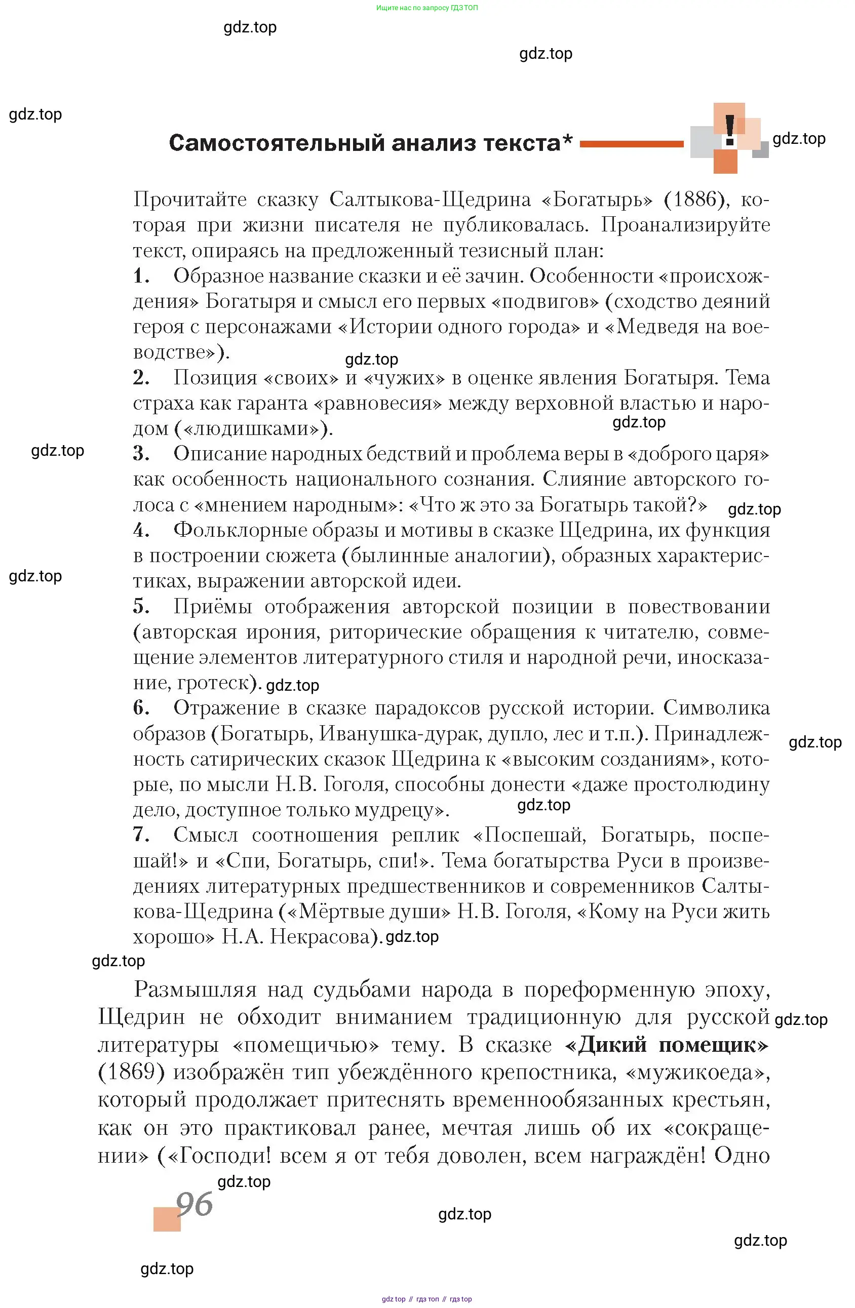 Литература, 10 класс Учебник, авторы: Зинин Сергей Александрович, Сахаров Всеволод Иванович, издательство Русское слово, Москва, 2019, красного цвета, Часть 1, страница 96