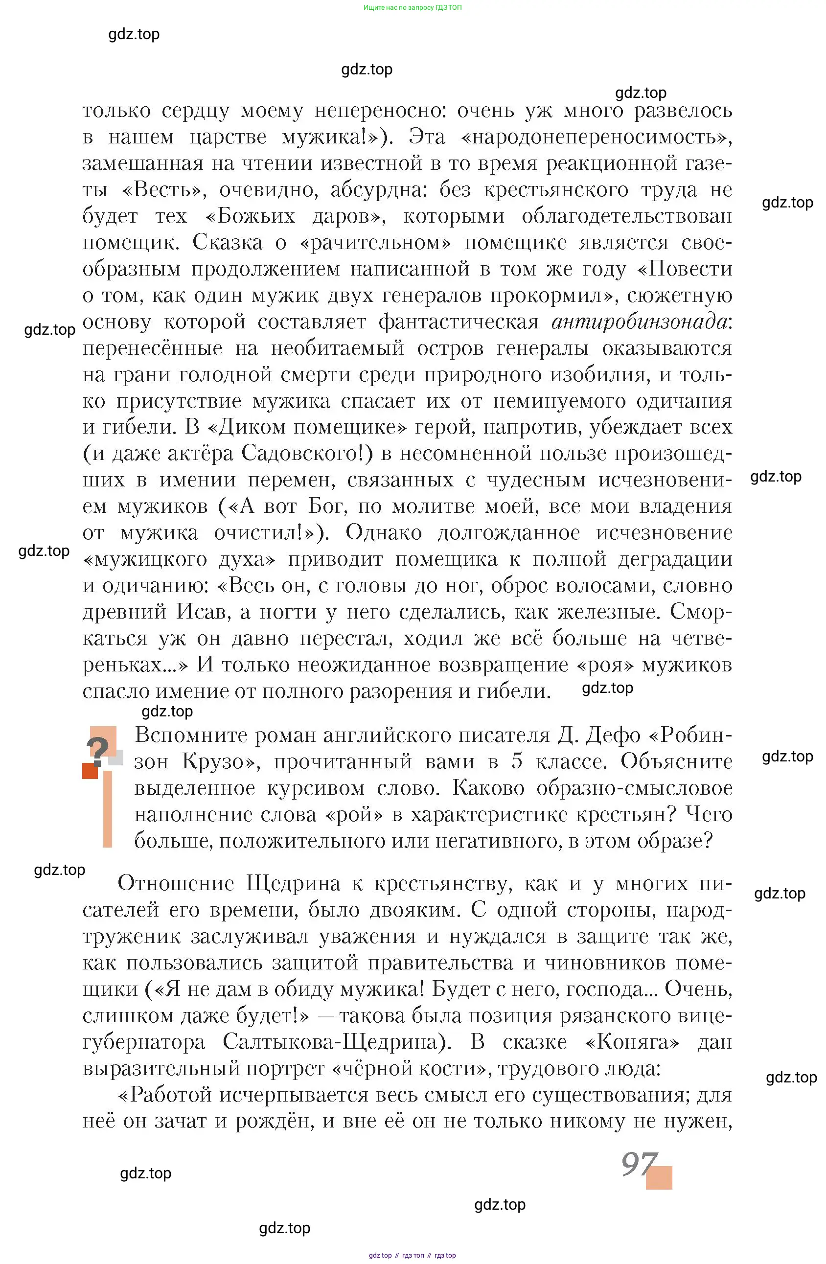 Литература, 10 класс Учебник, авторы: Зинин Сергей Александрович, Сахаров Всеволод Иванович, издательство Русское слово, Москва, 2019, красного цвета, Часть 2, страница 97