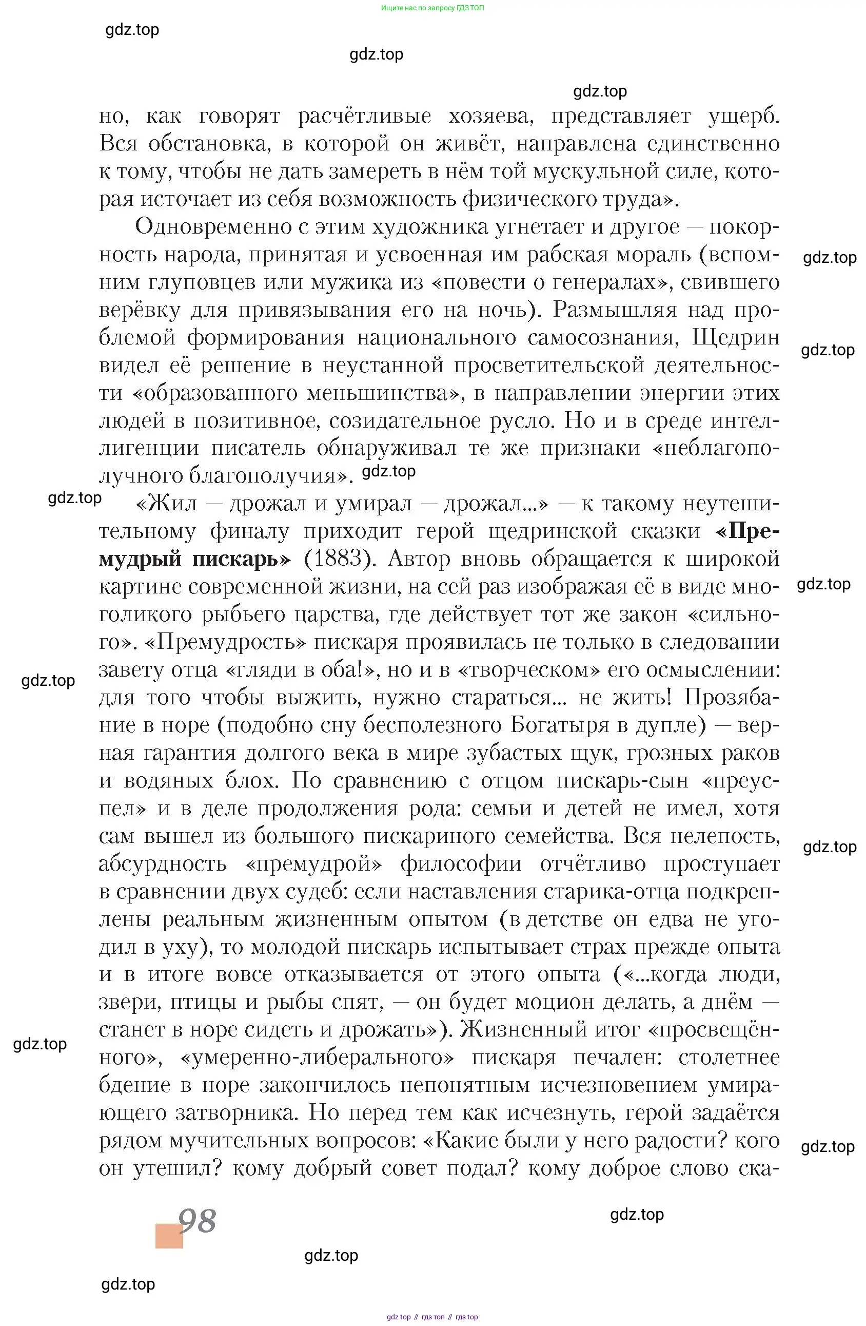 Литература, 10 класс Учебник, авторы: Зинин Сергей Александрович, Сахаров Всеволод Иванович, издательство Русское слово, Москва, 2019, красного цвета, страница 98