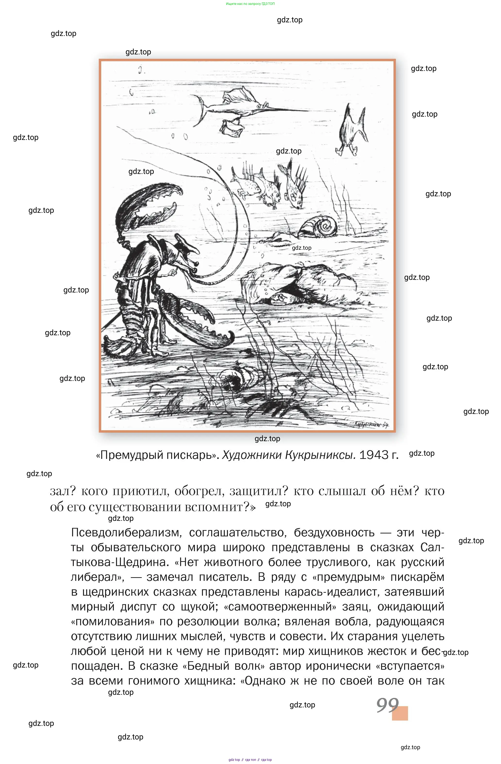 Литература, 10 класс Учебник, авторы: Зинин Сергей Александрович, Сахаров Всеволод Иванович, издательство Русское слово, Москва, 2019, красного цвета, страница 99