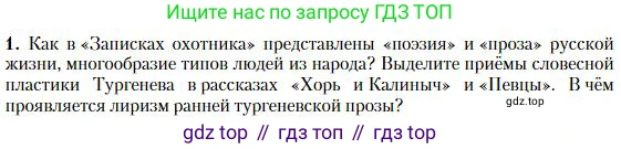 Литература, 10 класс Учебник, авторы: Зинин Сергей Александрович, Сахаров Всеволод Иванович, издательство Русское слово, Москва, 2019, красного цвета, Часть 1, страница 203, номер 1, Условие