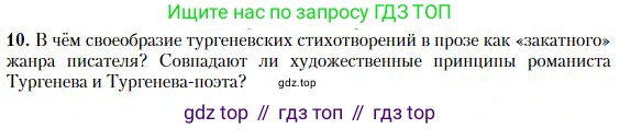 Литература, 10 класс Учебник, авторы: Зинин Сергей Александрович, Сахаров Всеволод Иванович, издательство Русское слово, Москва, 2019, красного цвета, Часть 1, страница 203, номер 10, Условие