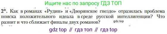 Литература, 10 класс Учебник, авторы: Зинин Сергей Александрович, Сахаров Всеволод Иванович, издательство Русское слово, Москва, 2019, красного цвета, Часть 1, страница 203, номер 2, Условие
