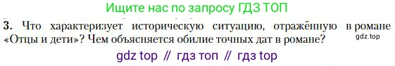 Литература, 10 класс Учебник, авторы: Зинин Сергей Александрович, Сахаров Всеволод Иванович, издательство Русское слово, Москва, 2019, красного цвета, Часть 1, страница 203, номер 3, Условие