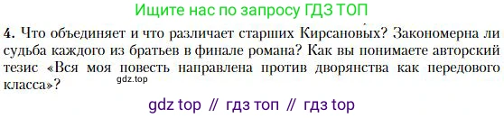 Литература, 10 класс Учебник, авторы: Зинин Сергей Александрович, Сахаров Всеволод Иванович, издательство Русское слово, Москва, 2019, красного цвета, Часть 1, страница 203, номер 4, Условие