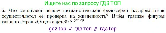Литература, 10 класс Учебник, авторы: Зинин Сергей Александрович, Сахаров Всеволод Иванович, издательство Русское слово, Москва, 2019, красного цвета, Часть 1, страница 203, номер 5, Условие
