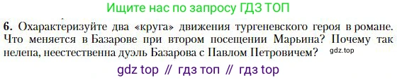 Литература, 10 класс Учебник, авторы: Зинин Сергей Александрович, Сахаров Всеволод Иванович, издательство Русское слово, Москва, 2019, красного цвета, Часть 1, страница 203, номер 6, Условие