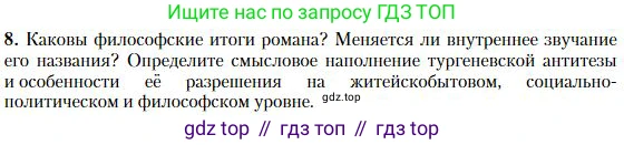 Литература, 10 класс Учебник, авторы: Зинин Сергей Александрович, Сахаров Всеволод Иванович, издательство Русское слово, Москва, 2019, красного цвета, Часть 1, страница 203, номер 8, Условие