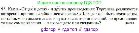 Литература, 10 класс Учебник, авторы: Зинин Сергей Александрович, Сахаров Всеволод Иванович, издательство Русское слово, Москва, 2019, красного цвета, Часть 1, страница 203, номер 9, Условие